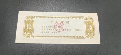 精品票证拍场 太原市粮油奖售柴油购买票，面值0.5公斤，无年号，票幅特别大，后边有对比图