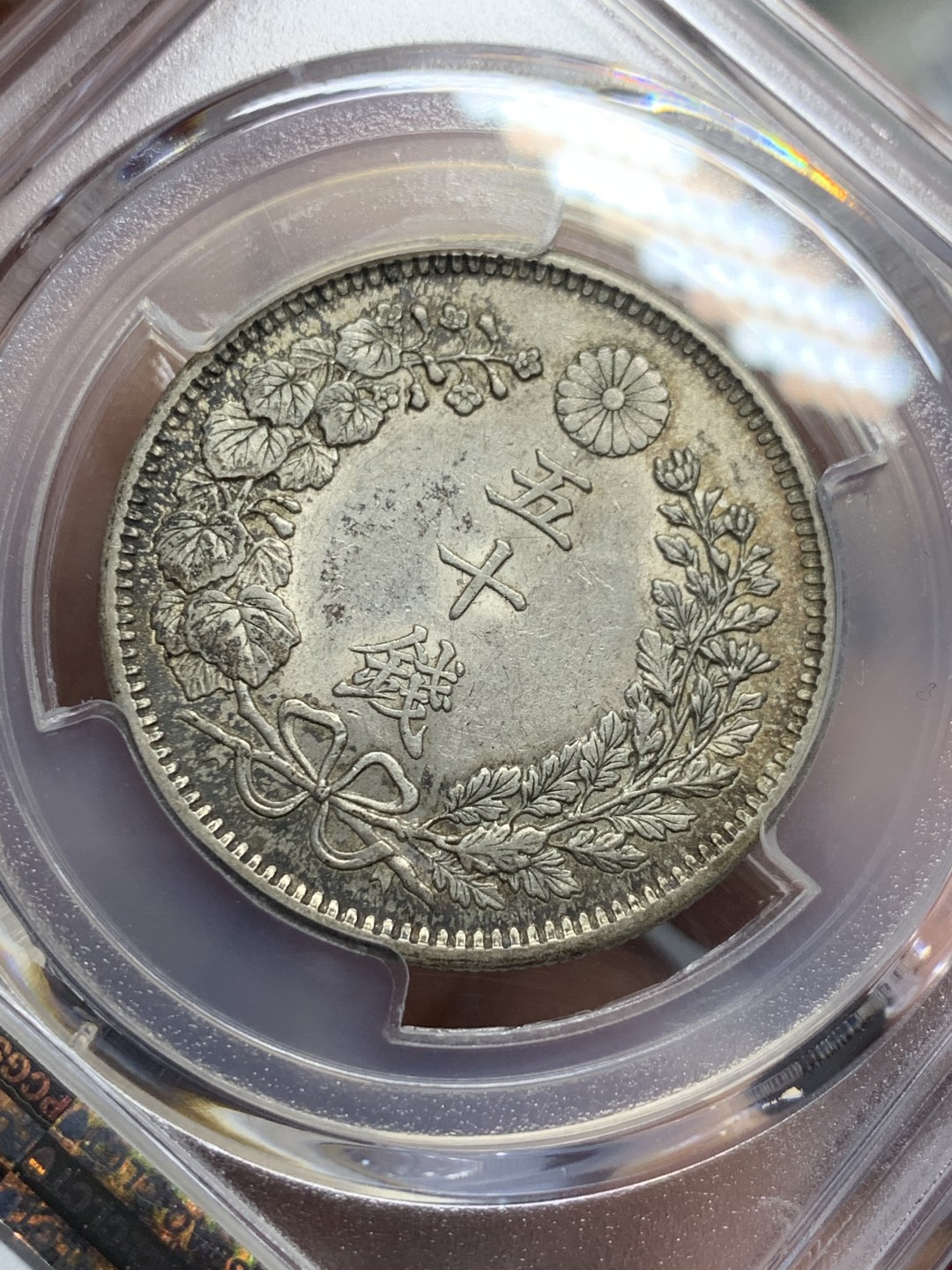 《竞宝斋》第118场-周日，周一 ，2场连拍（全场包邮） PCGS AU58 日本 1904年 明治三十七年 日龙 50钱银币 细节底光都好