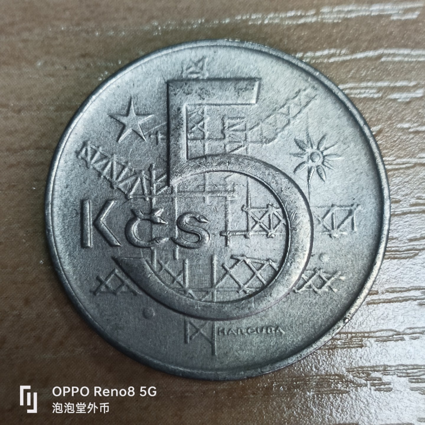 泡泡堂微拍第三十三幕精品硬币捡漏专场👿👿，零佣金，零押金，累计满二十元包邮 捷克5g朗。