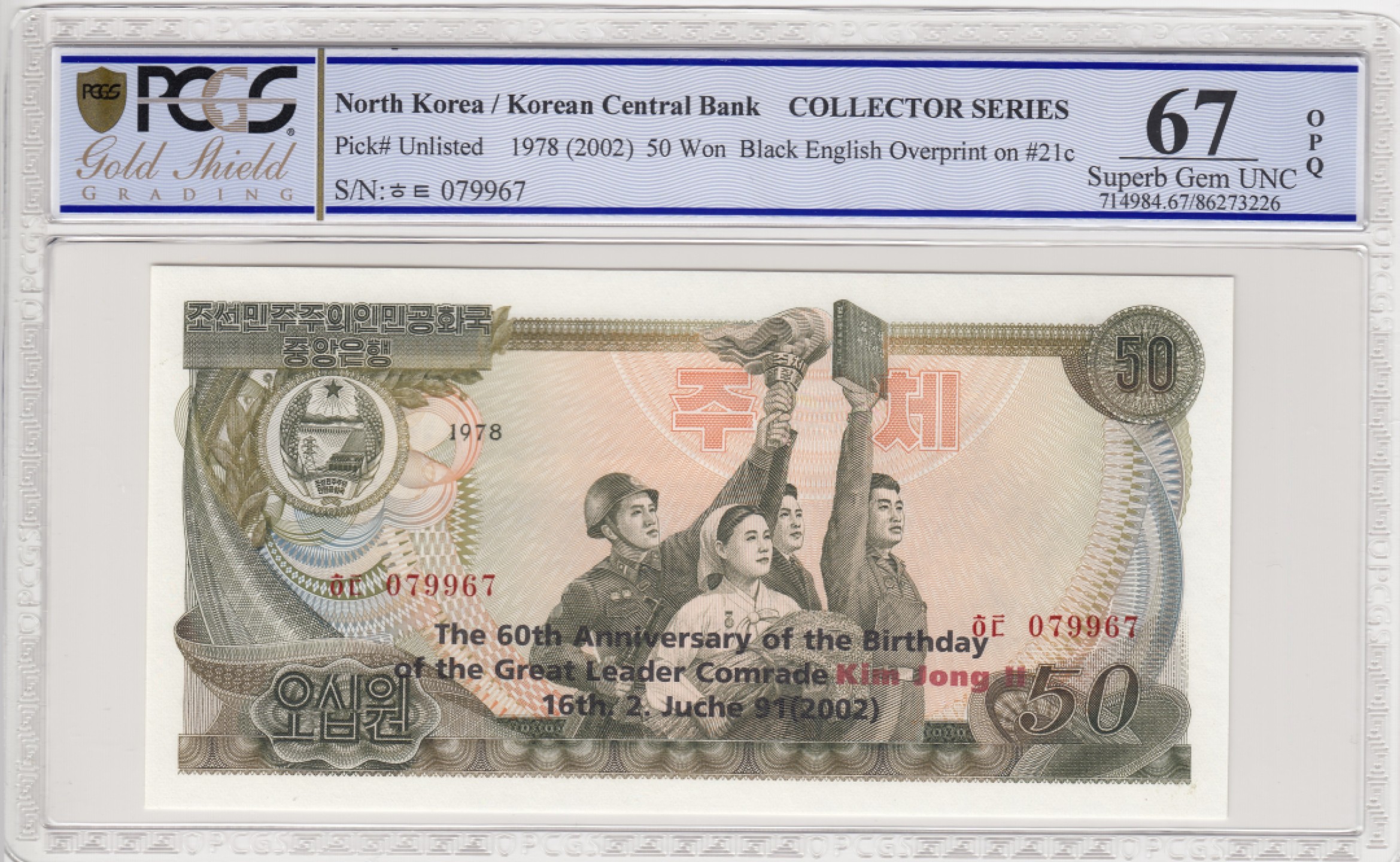 收藏联盟Quantum Auction 第211期拍卖  朝鲜1978(2002)年50元金正日诞辰60周年纪念钞 PCGS67 黑色英文版