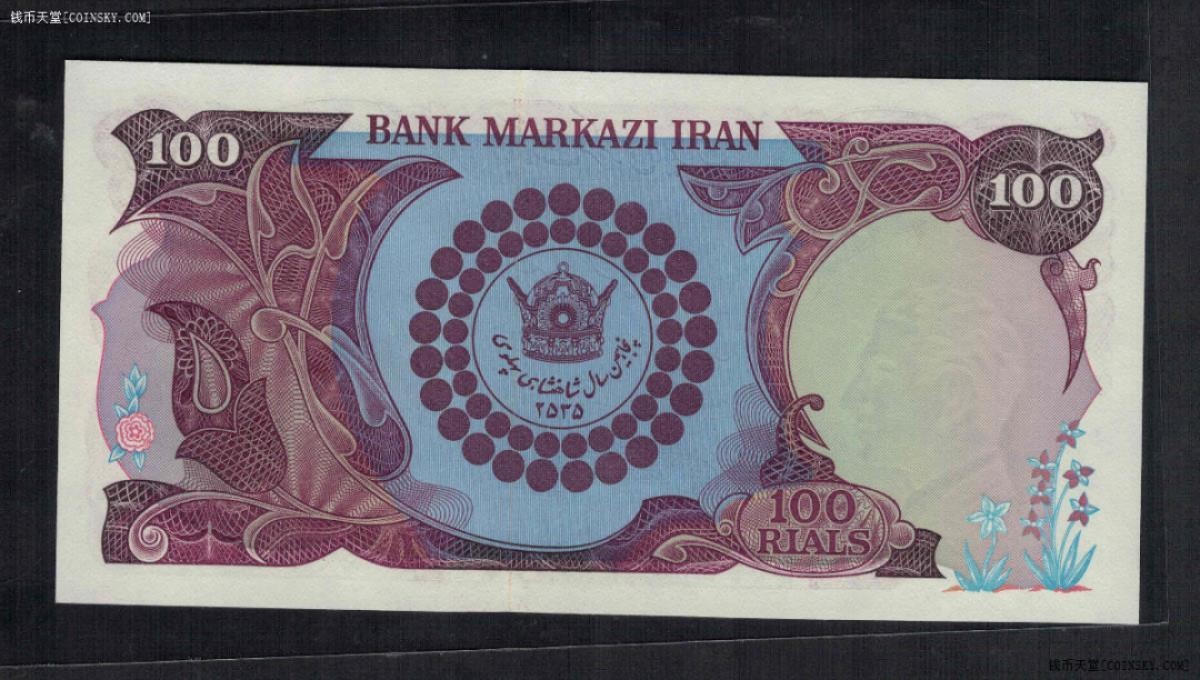 伊朗1976年100里亚尔 克劳斯P-108 双尾22 纪念钞 实物图 UNC 