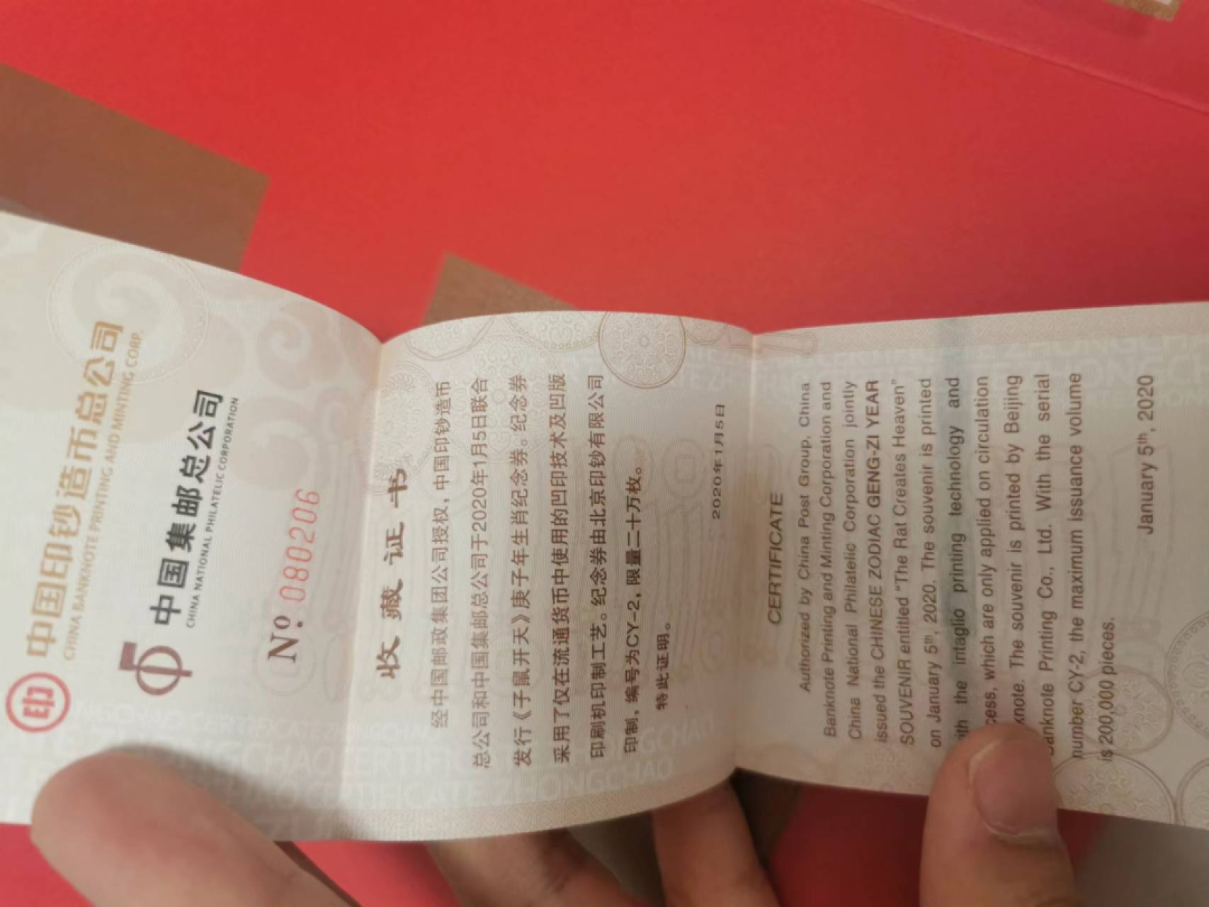 32.【鲸贝乐淘★道德经】第“玄牝之门，是谓天地根”号拍卖★两拍包邮 【2020年生肖鼠邮票纪念券】整版生肖邮票和连体纪念券，尾三同号，全新全品UNC