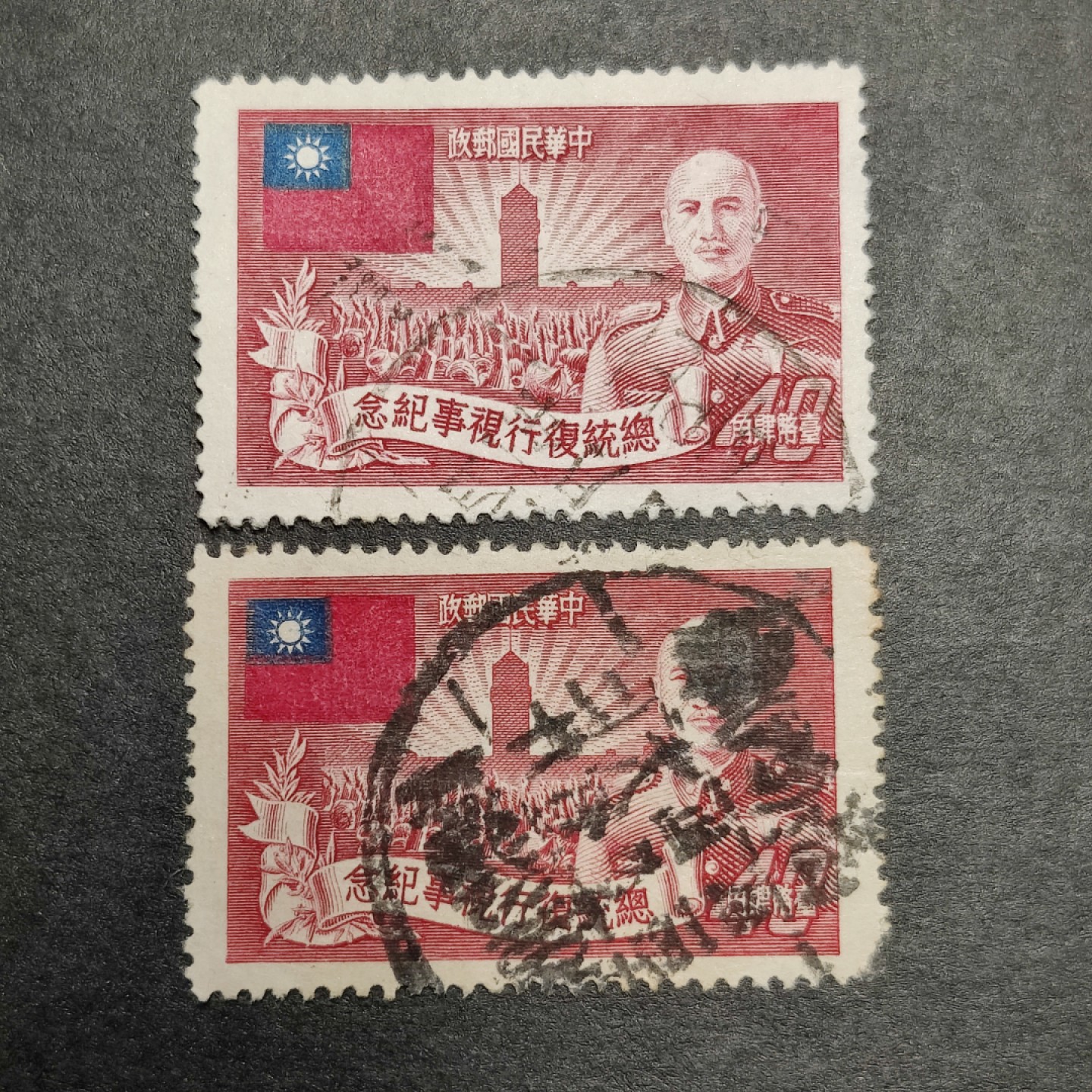 洪涛臻品批发群  精选邮票限时拍卖第九十期 1952年 总统复行视事纪念2枚 信销上品