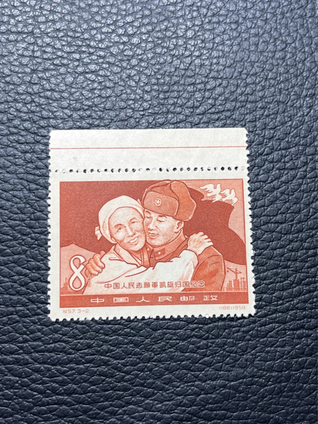 洪涛臻品批发群  精选邮票限时拍卖第九十一期 【ASG、源泰送评级可以帮忙选货】纪57志愿军★新★ 3-2 , 票完美无瑕疵★筋票 ★版撕全品嘎嘎绝, ASG评级首选,包OP！