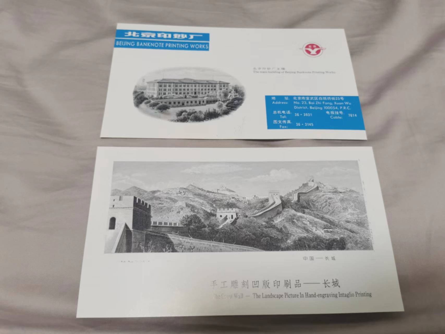 32.【鲸贝乐淘★道德经】第“玄牝之门，是谓天地根”号拍卖★两拍包邮 【北京印钞厂★雕刻凹版印刷宣传图】雕刻版一对，全新全品UNC，精美