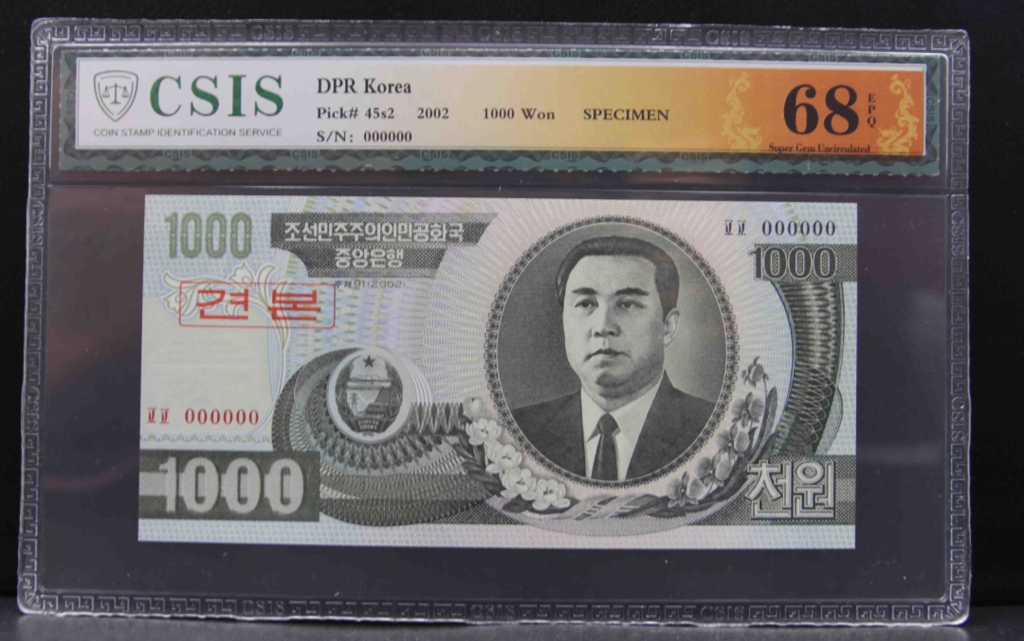 收藏联盟Quantum Auction 第211期拍卖  朝鲜1992-2005年1-5000元样票9张 CSIS67-68 其中包括92年50和100雕刻版