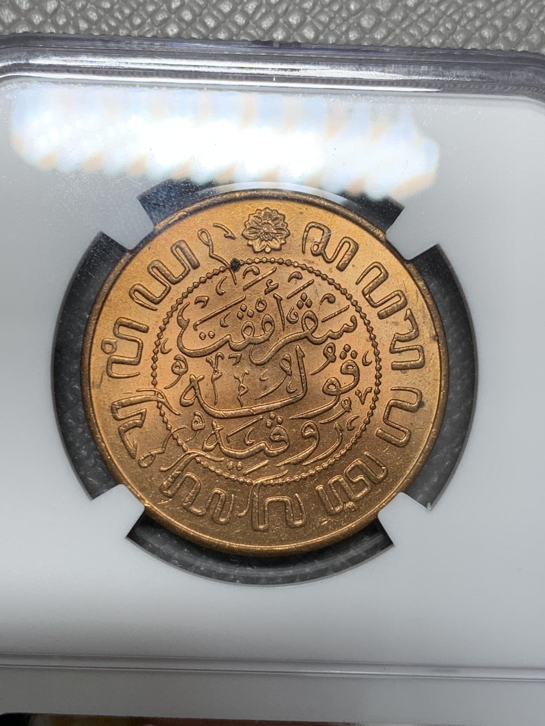 《竞宝斋》第118场-周日，周一 ，2场连拍（全场包邮） NGC MS64RD 荷属东印度1945年2.5分铜币