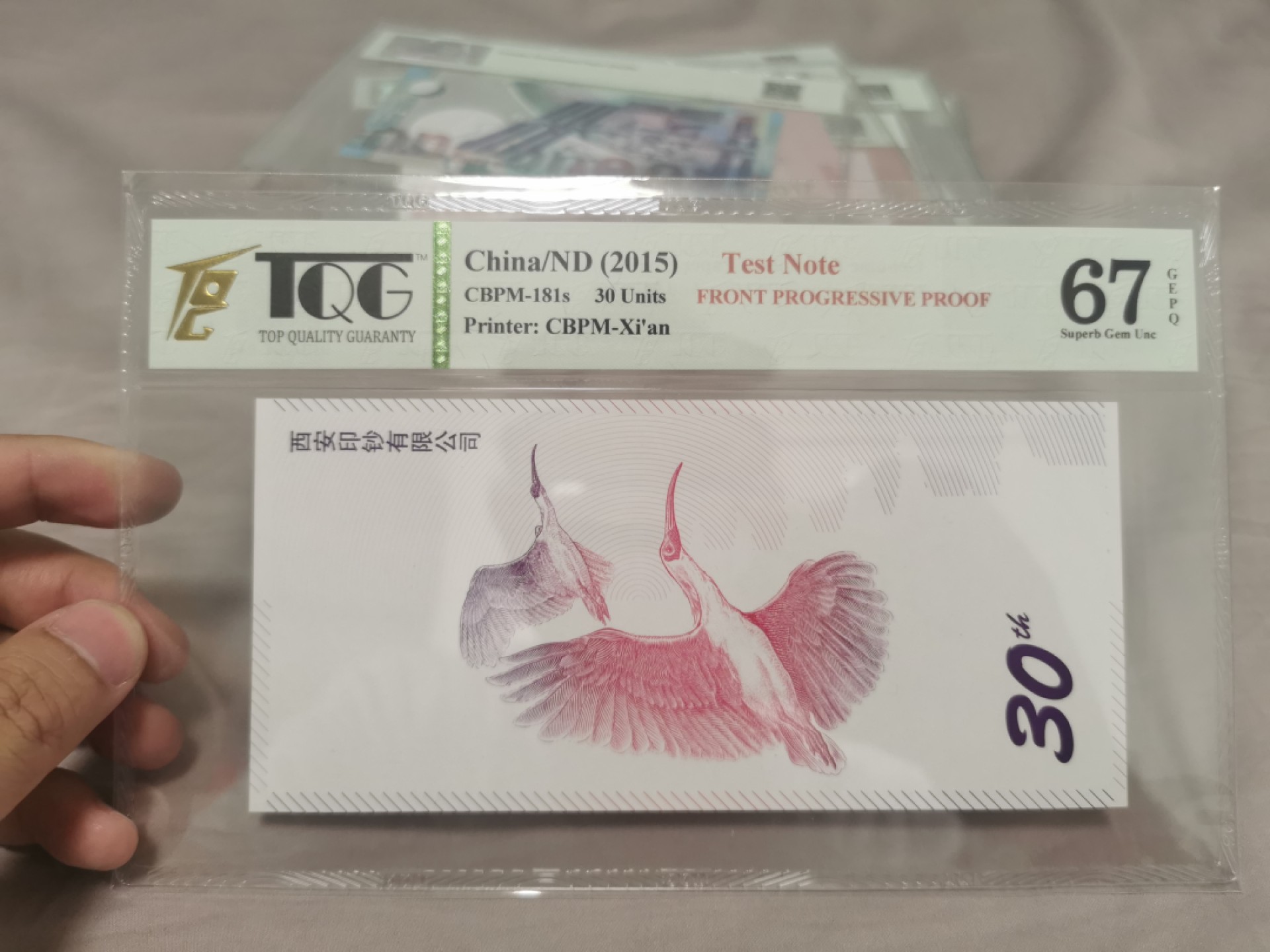 32.【鲸贝乐淘★道德经】第“玄牝之门，是谓天地根”号拍卖★两拍包邮 【测试钞★TQG67E】2015年西安印钞有限公司30周年过程券