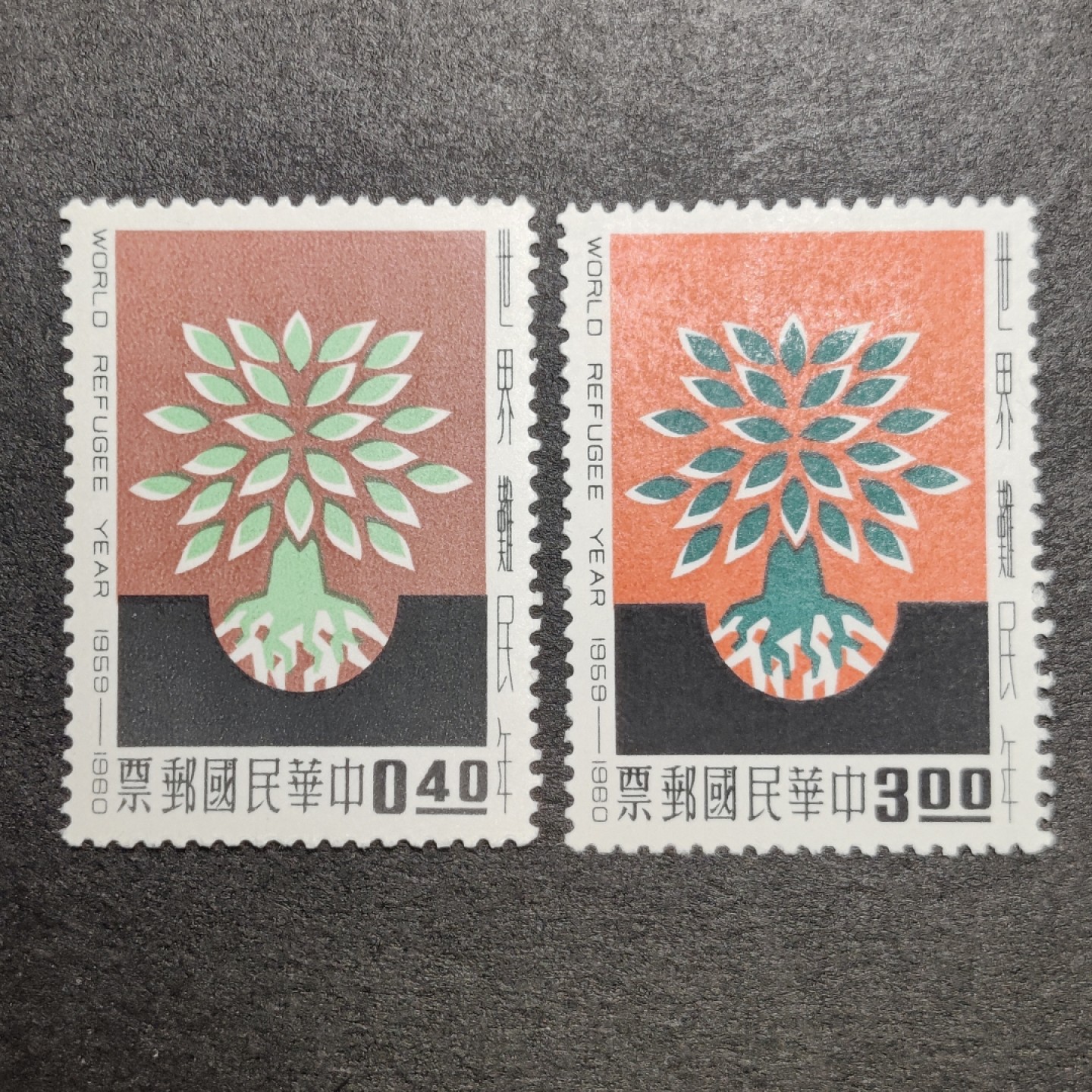 洪涛臻品批发群  精选邮票限时拍卖第九十期 世界难民日 2全套 面艳背白票挺 原胶润亮全品