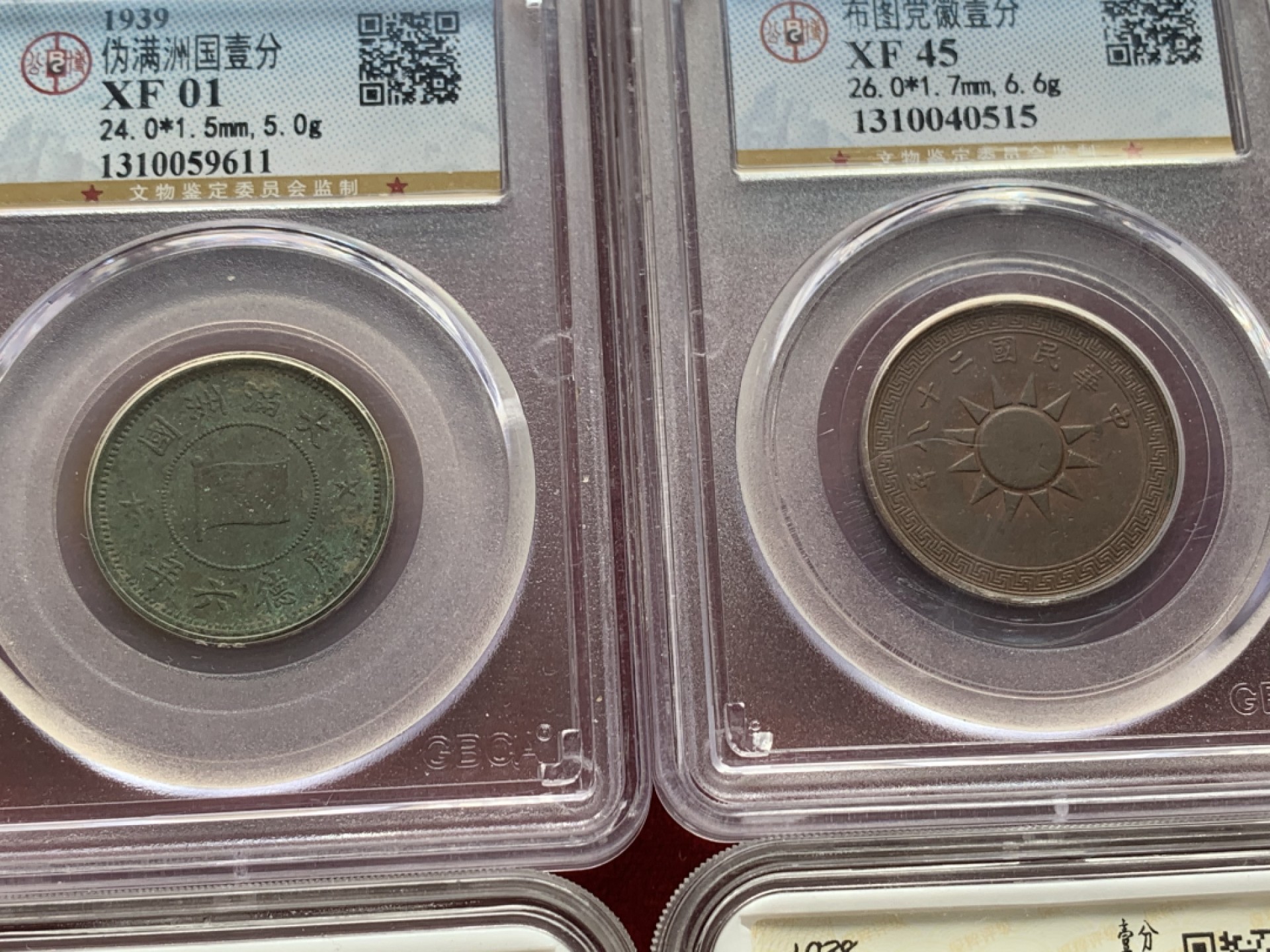 《竞宝斋》第118场-周日，周一 ，2场连拍（全场包邮） 铜元 章 6枚一起  细节见图