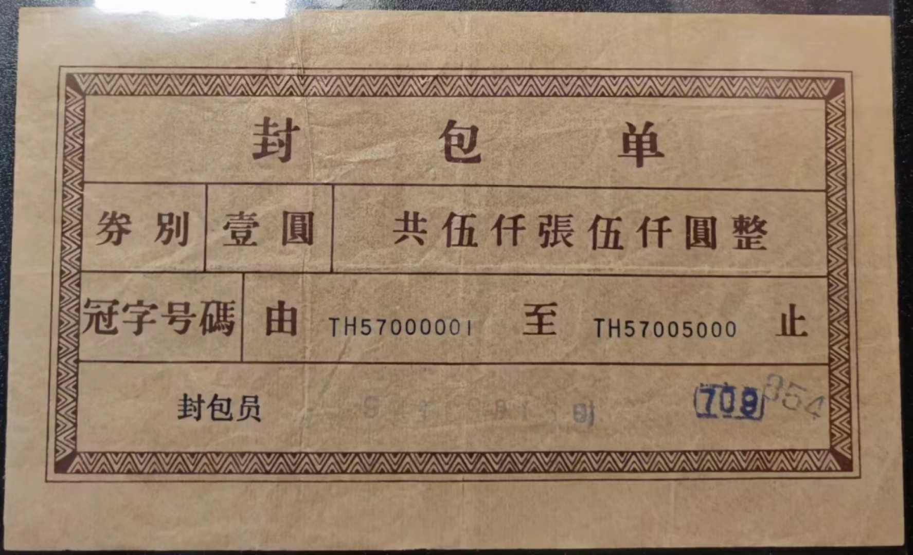 801早期包单2张，100每张通走