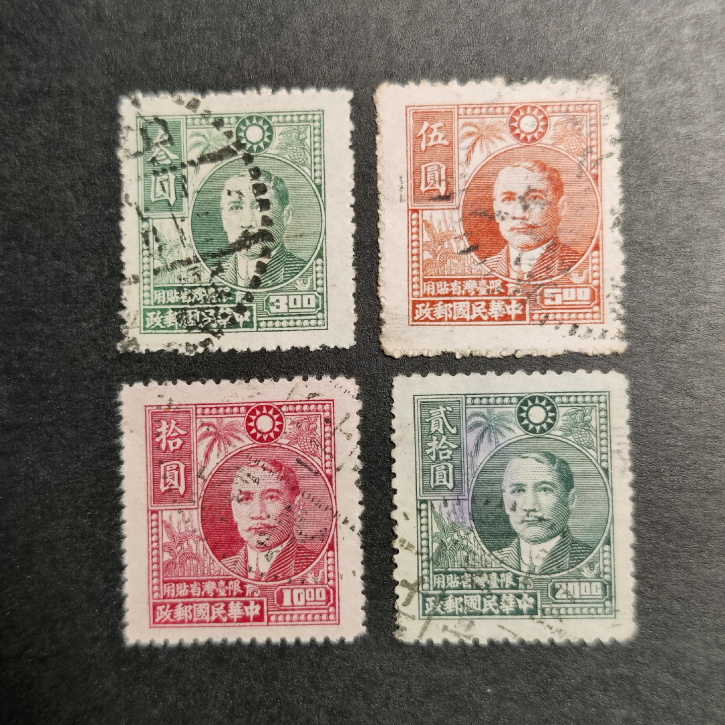 洪涛臻品批发群  精选邮票限时拍卖第九十期 1947年 国父像农作物一版邮票 信销上品 无复品就这些！