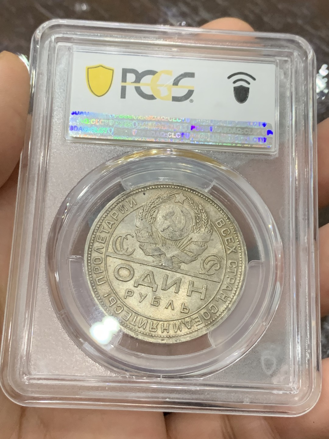《竞宝斋》第118场-周日，周一 ，2场连拍（全场包邮） PCGS-MS64 N盒 苏联 1924年 指路银币，币面干净，很漂亮的黄油包浆