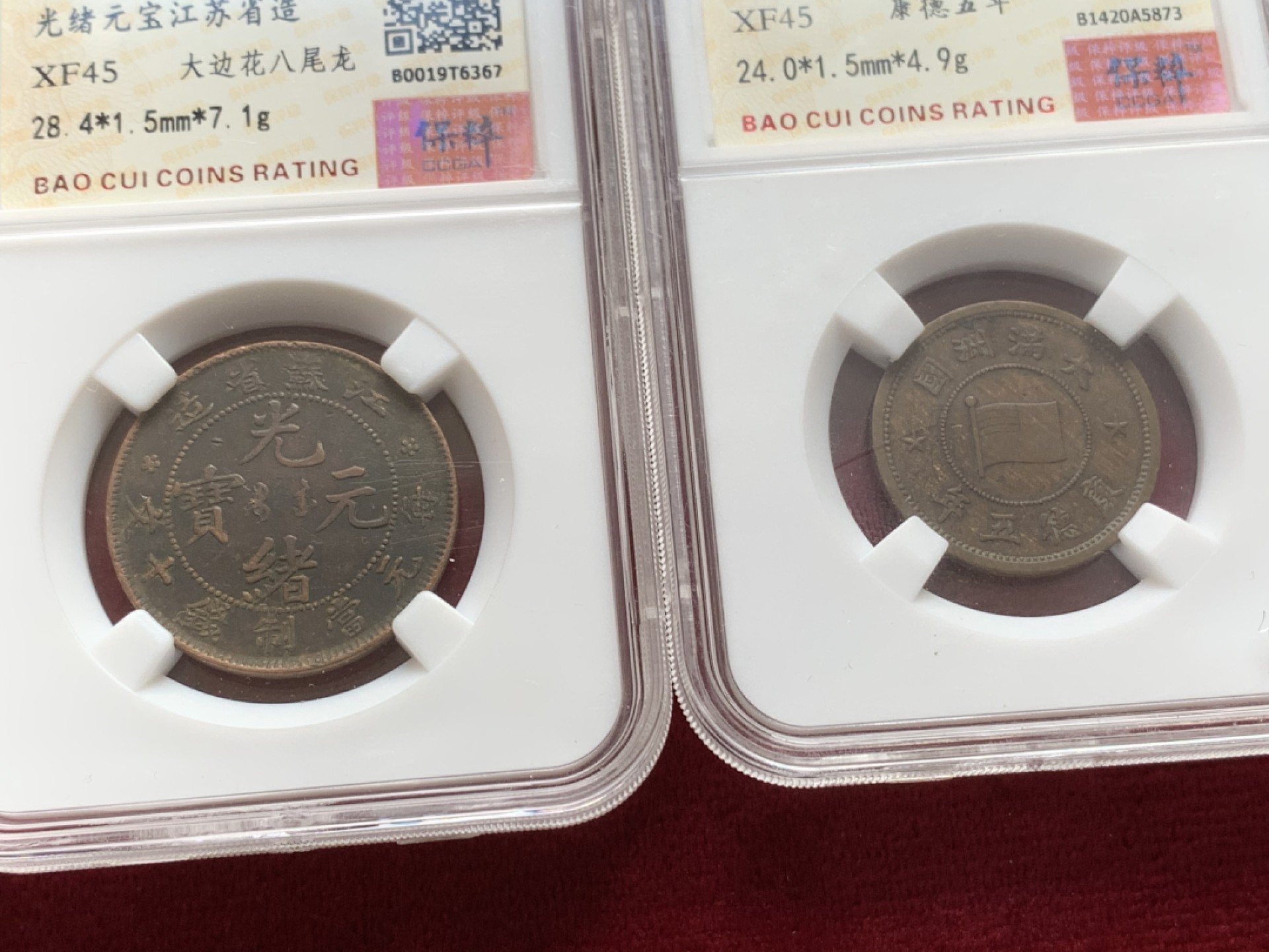 《竞宝斋》第118场-周日，周一 ，2场连拍（全场包邮） 铜元 章 6枚一起  细节见图