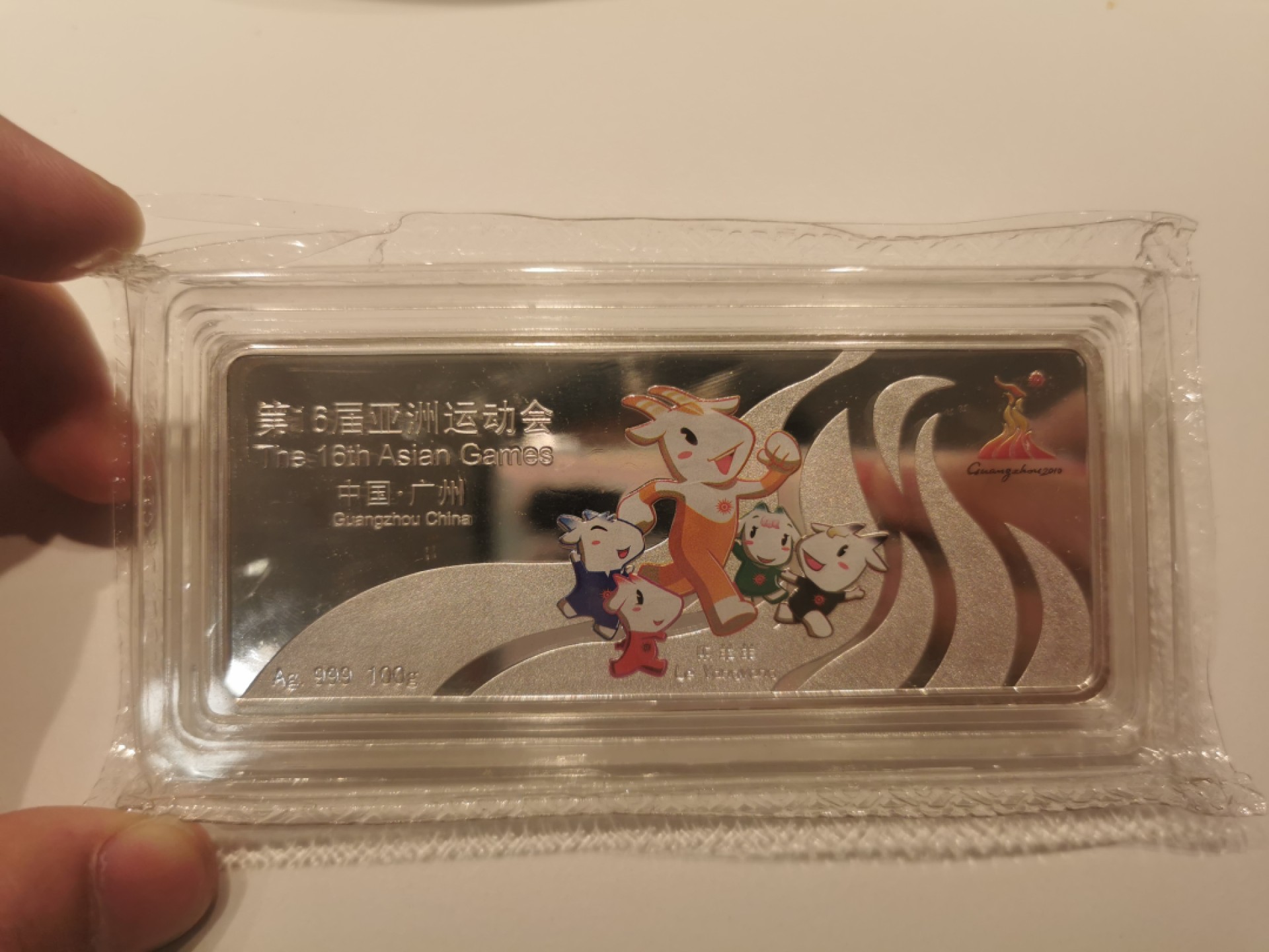 35.【鲸贝乐淘★两拍包邮】道德经·第“是以圣人后其身而身先，外其身而身存”号拍卖 【纯银章100克】广东亚运会纯银纪念方章，全新全品