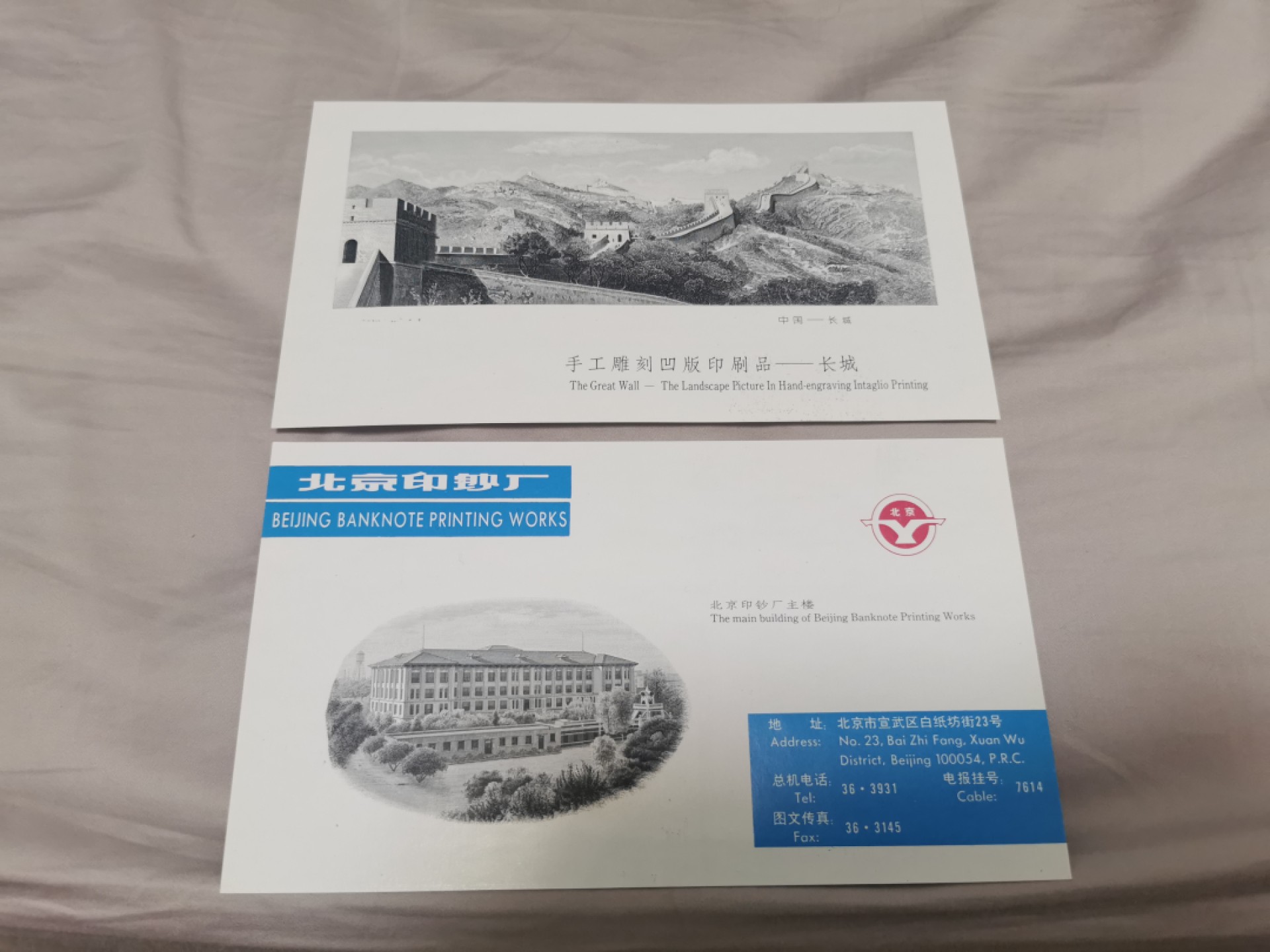 32.【鲸贝乐淘★道德经】第“玄牝之门，是谓天地根”号拍卖★两拍包邮 【北京印钞厂★雕刻凹版印刷宣传图】雕刻版一对，全新全品UNC，精美