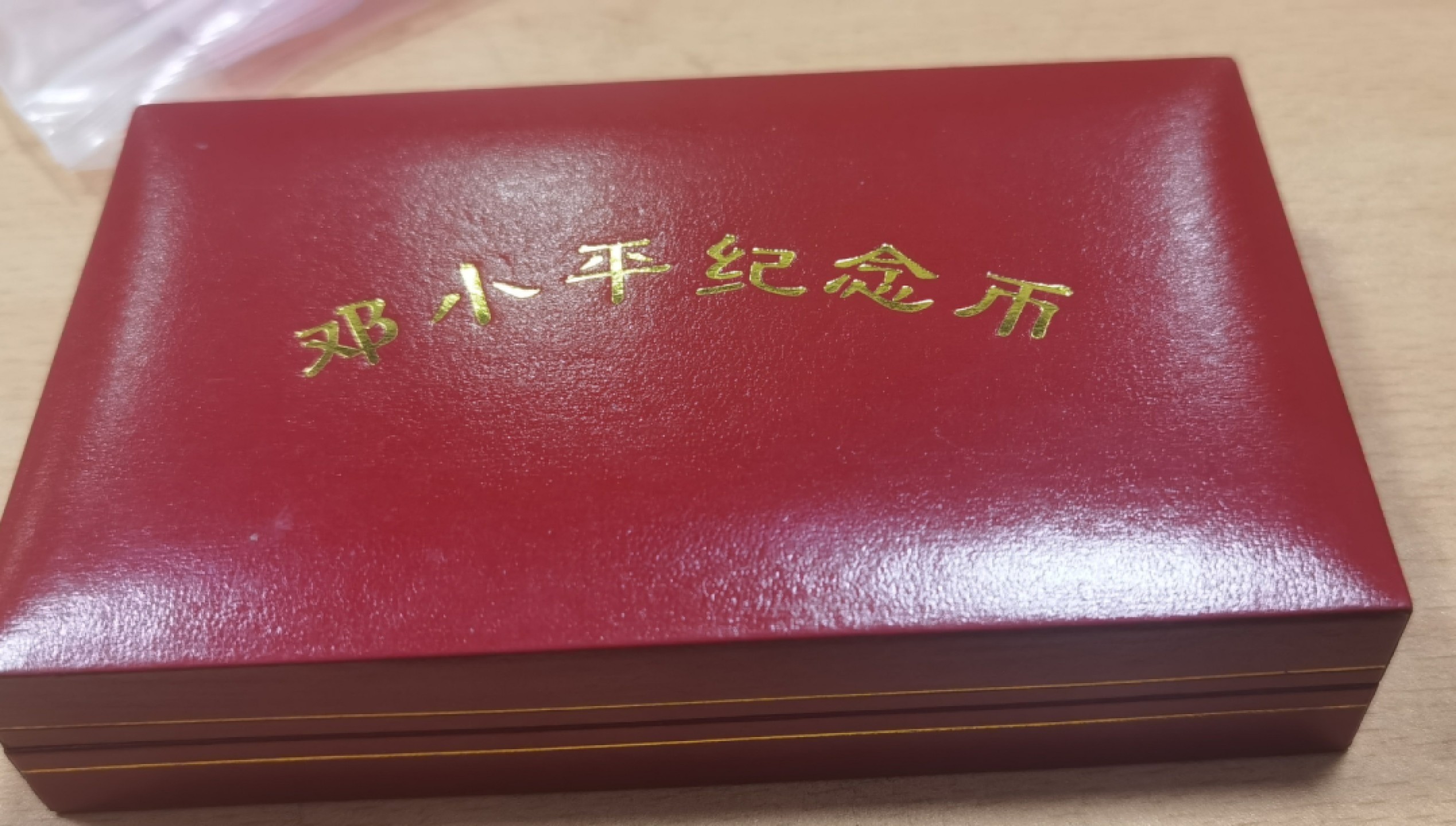 北京马甸外国币专卖微拍第九十期，外国金银币专场，陆续上新，欢迎关注  1997年利比里亚发行邓小平纪念银镍币一对，银币重1盎司，成色999，