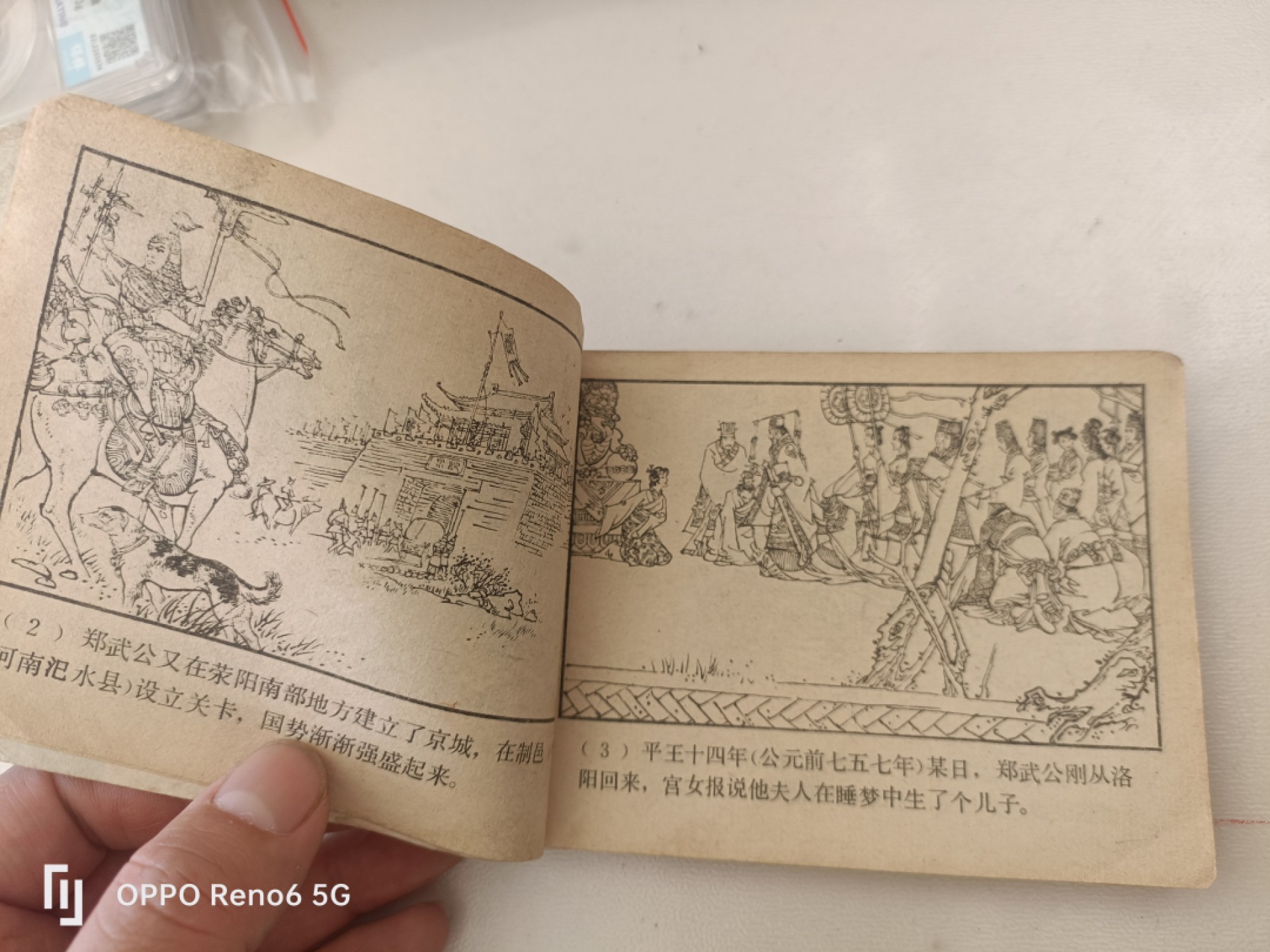 老旧连环画 掘地见母