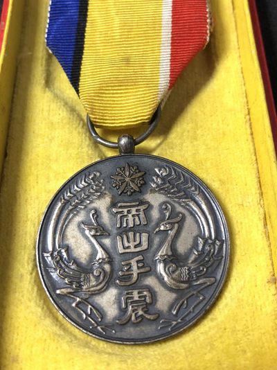 【海寧潮】纪念章及杂件专场 - 【海寧潮】稀少伪满洲国康德大典纪念银章原盒市场价格6千多