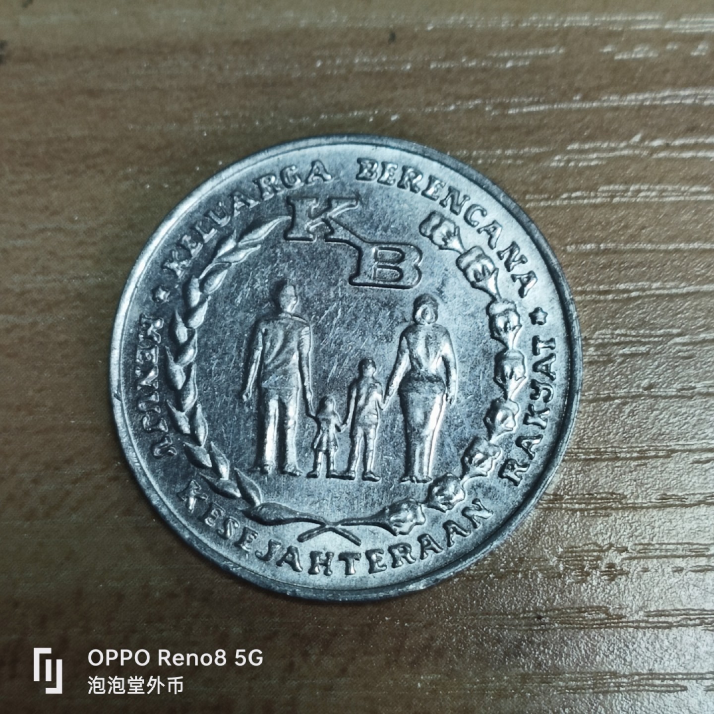 泡泡堂微拍第三十三幕精品硬币捡漏专场👿👿，零佣金，零押金，累计满二十元包邮 印尼七四年五卢比。