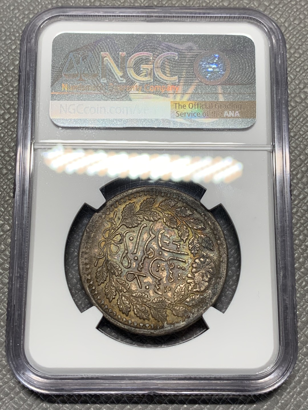 《竞宝斋》第118场-周日，周一 ，2场连拍（全场包邮） NGC  AU 清 光绪银元 新疆 喀什造 五钱 银币 双面深打 细节非常好 值得收藏