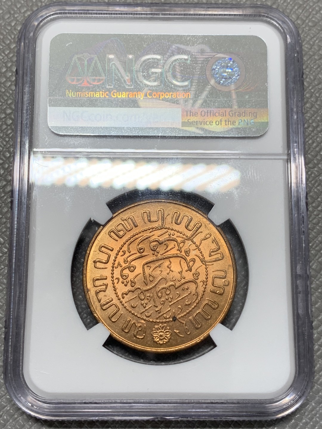 《竞宝斋》第118场-周日，周一 ，2场连拍（全场包邮） NGC MS64RD 荷属东印度1945年2.5分铜币