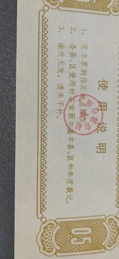 精品票证拍场 太原市粮油奖售柴油购买票，面值0.5公斤，无年号，票幅特别大，后边有对比图