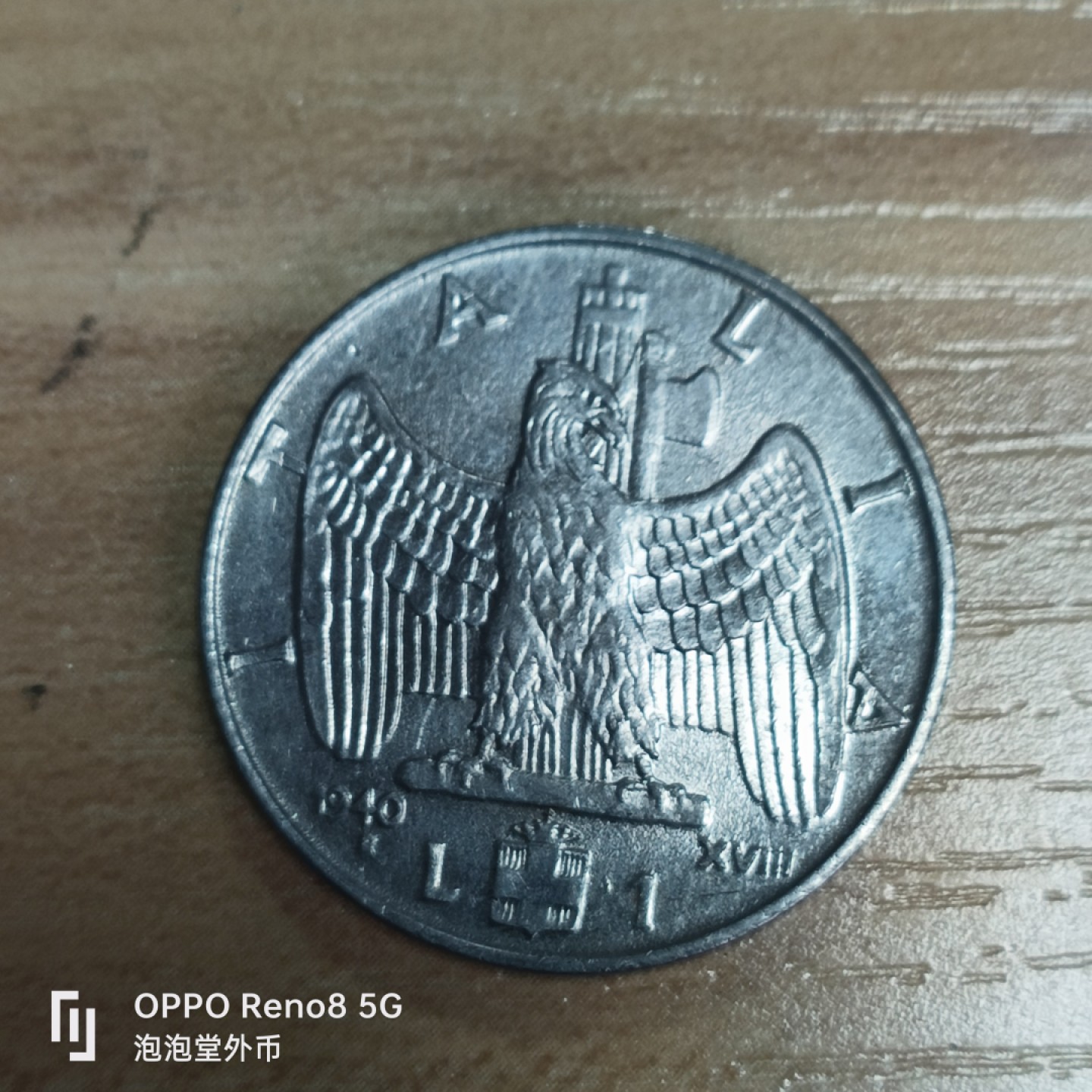 泡泡堂微拍第三十三幕精品硬币捡漏专场👿👿，零佣金，零押金，累计满二十元包邮 意大利二战一里拉