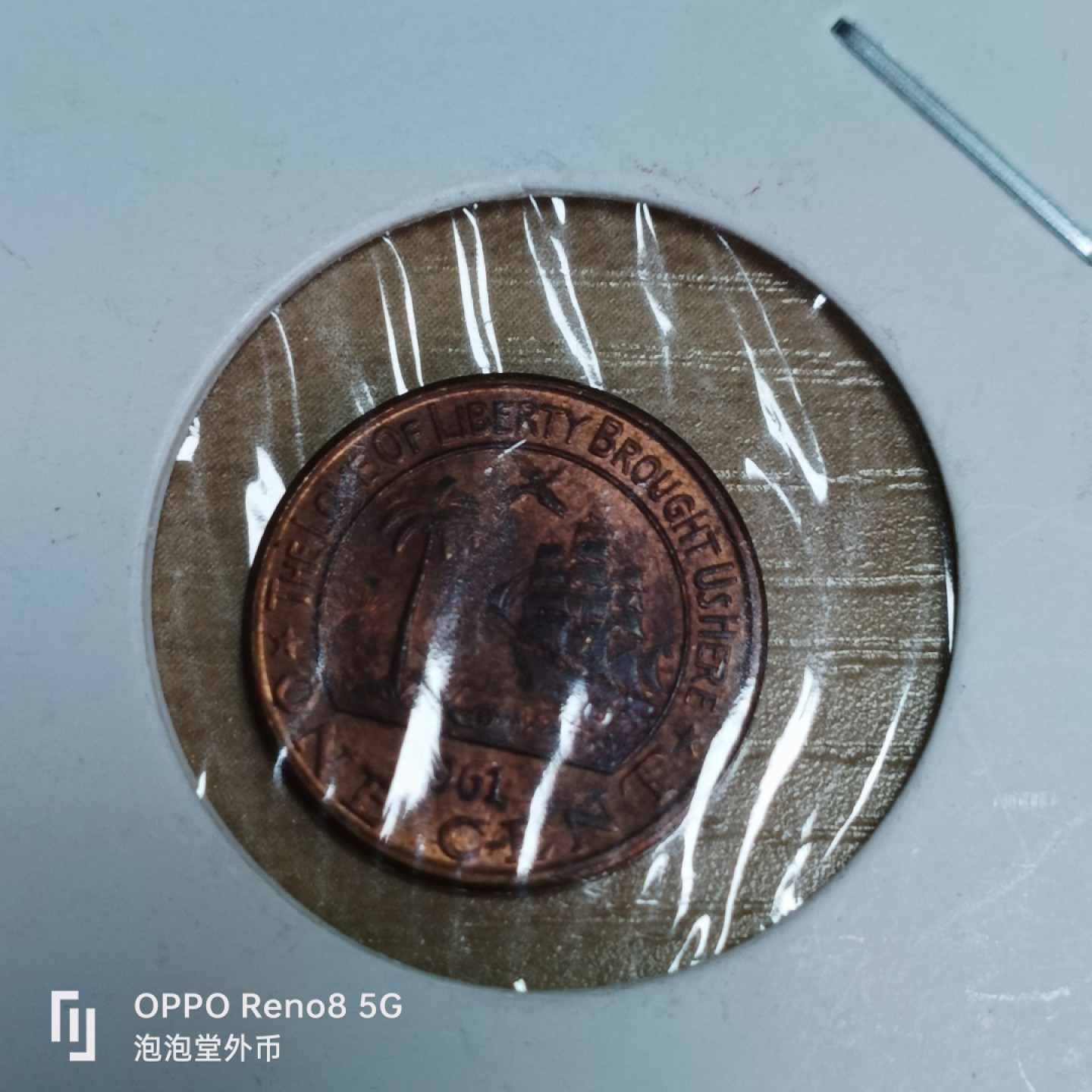 泡泡堂微拍第三十三幕精品硬币捡漏专场👿👿，零佣金，零押金，累计满二十元包邮 光品利比亚61年一分。