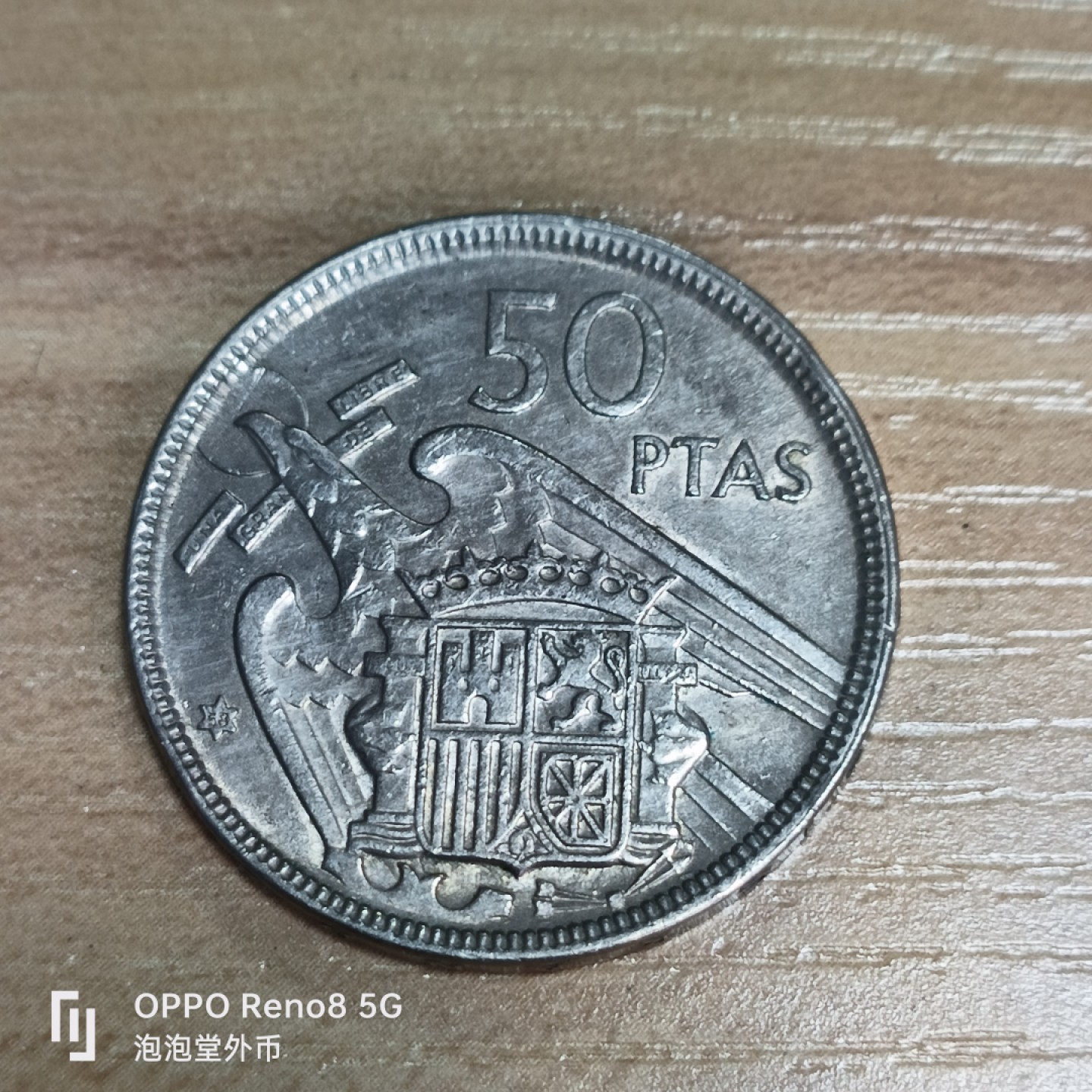 泡泡堂微拍第三十三幕精品硬币捡漏专场👿👿，零佣金，零押金，累计满二十元包邮 西班牙大50分。