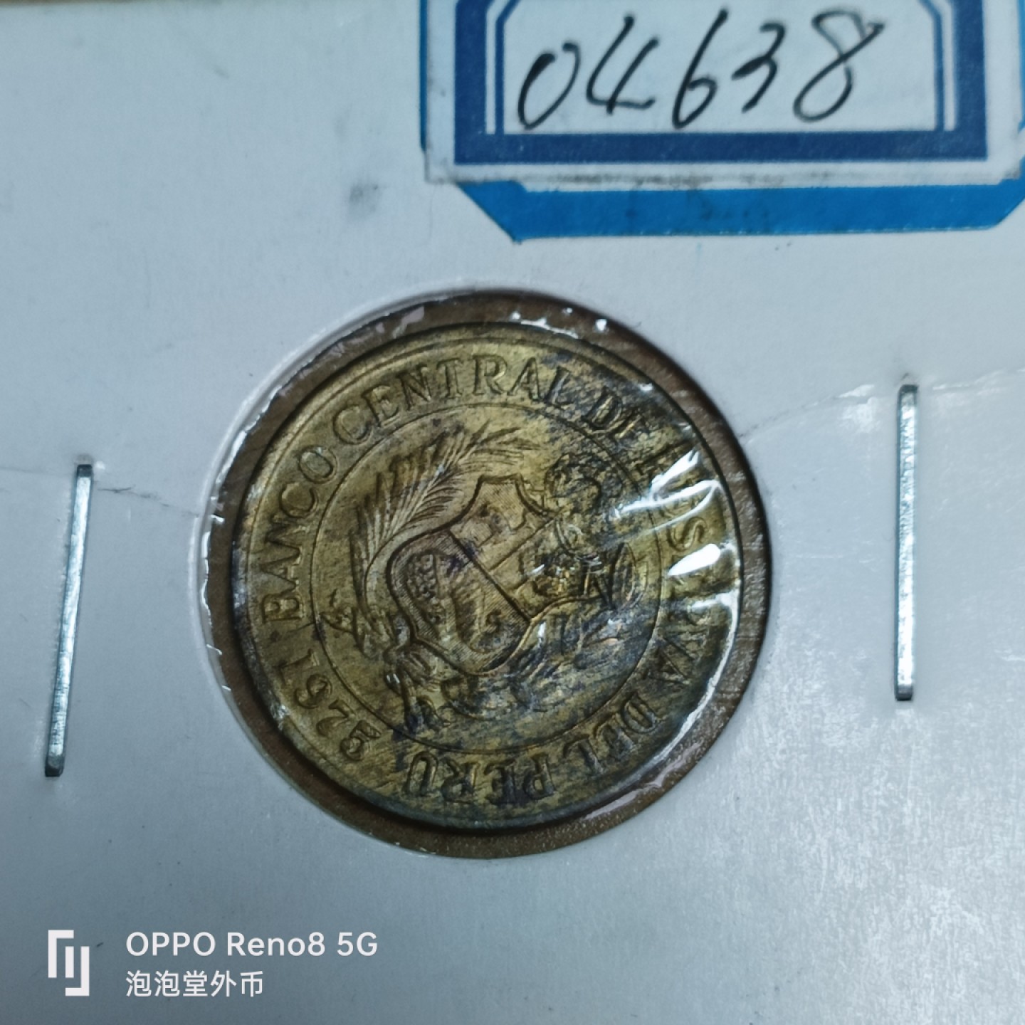 泡泡堂微拍第三十三幕精品硬币捡漏专场👿👿，零佣金，零押金，累计满二十元包邮 秘鲁一索尔