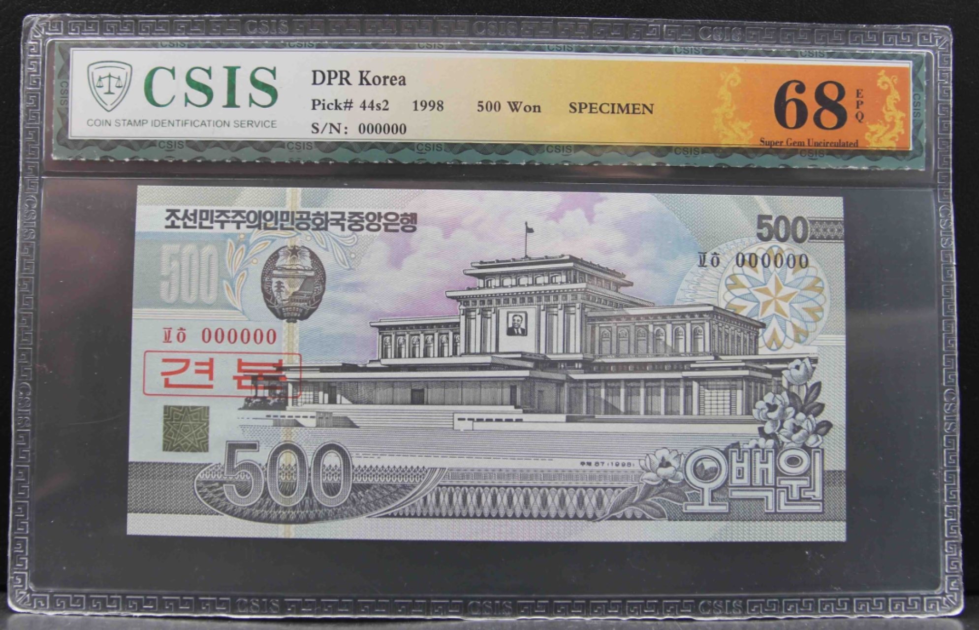 收藏联盟Quantum Auction 第211期拍卖  朝鲜1992-2005年1-5000元样票9张 CSIS67-68 其中包括92年50和100雕刻版