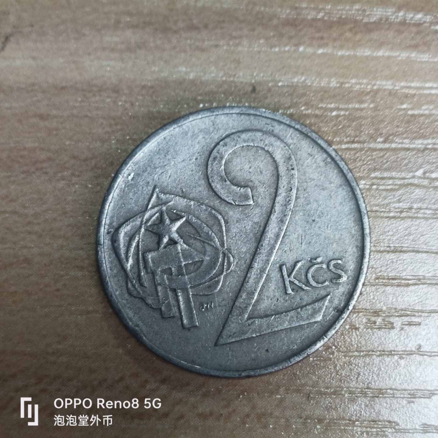 泡泡堂微拍第三十三幕精品硬币捡漏专场👿👿，零佣金，零押金，累计满二十元包邮 杰克2克朗