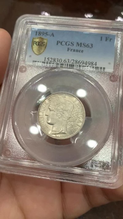 《竞宝斋》第118场-周日，周一 ，2场连拍（全场包邮） PCGS MS63 法国 1895A 谷物女神 1法郎银币（巴黎厂）
