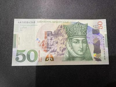《外钞收藏家》第二百二十期（连拍第一场） - 格鲁吉亚50拉里 AA首冠 品相如图