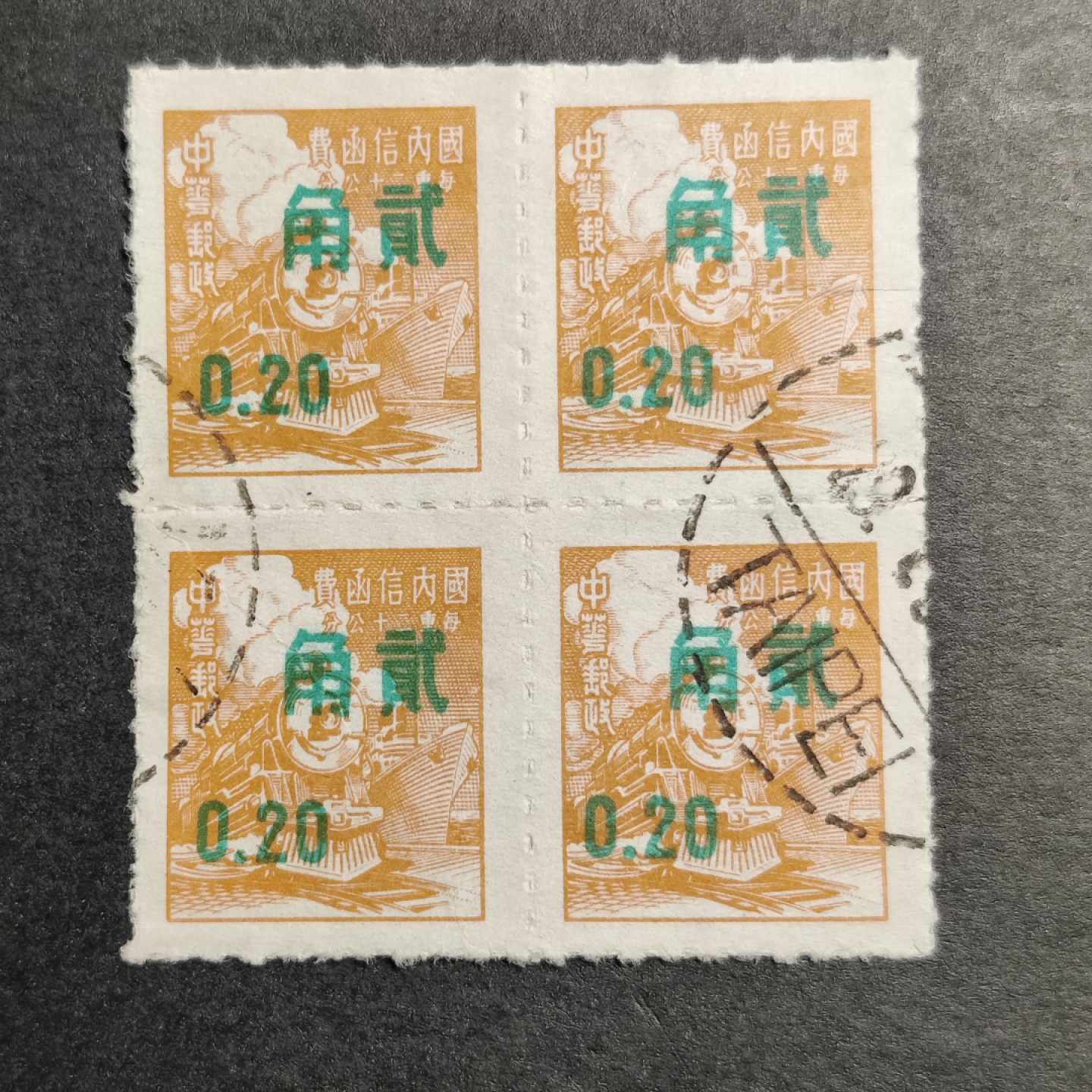 洪涛臻品批发群  精选邮票限时拍卖第九十期 1956年 单位邮资邮票改值 四方联