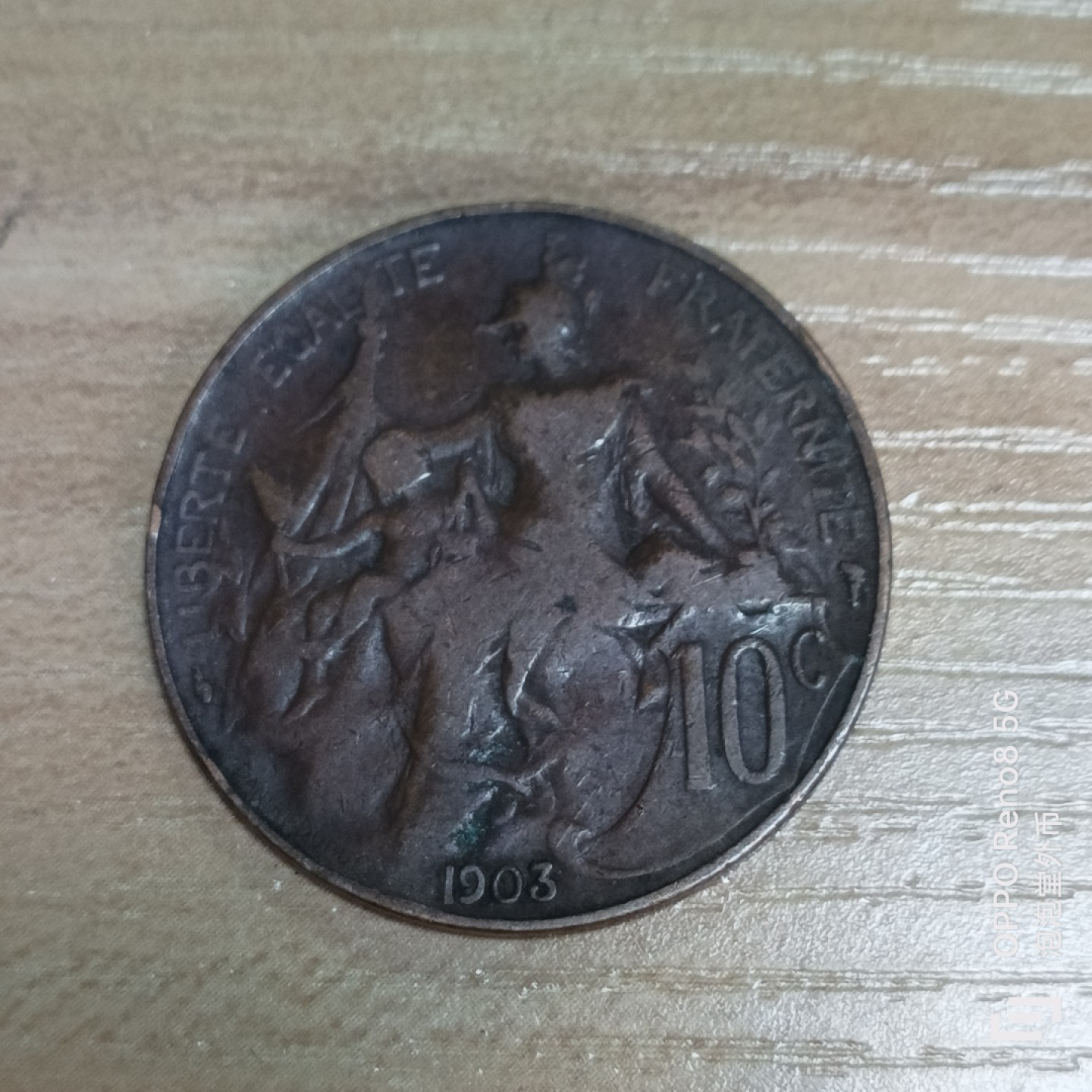 泡泡堂微拍第三十三幕精品硬币捡漏专场👿👿，零佣金，零押金，累计满二十元包邮 法国1903年大铜币。