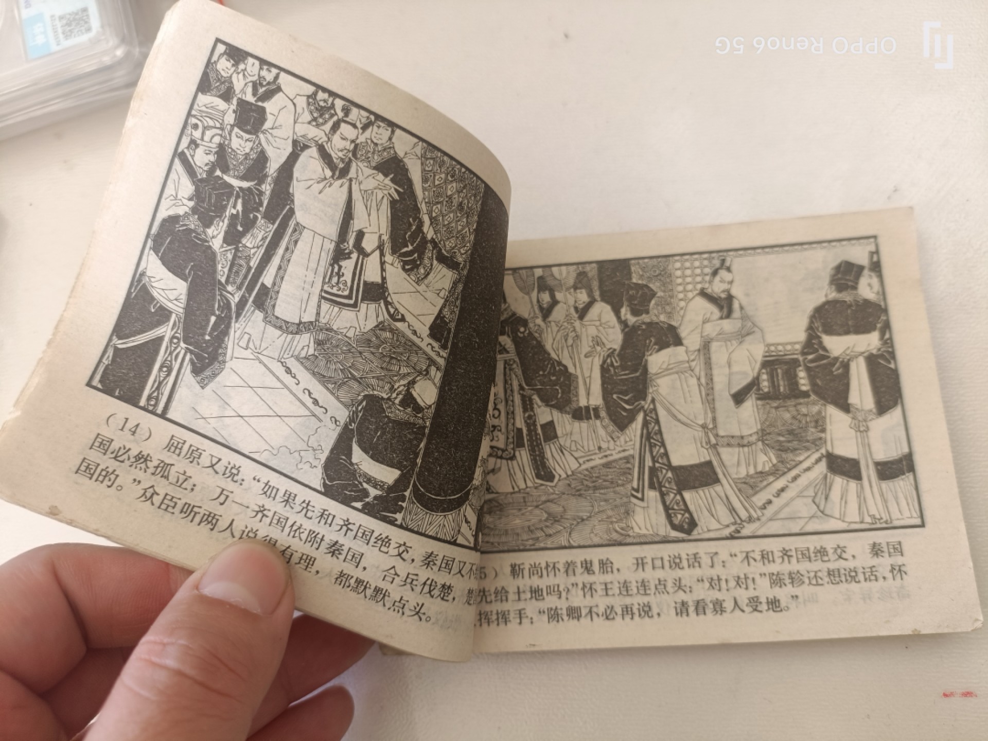 老旧连环画 张仪欺楚