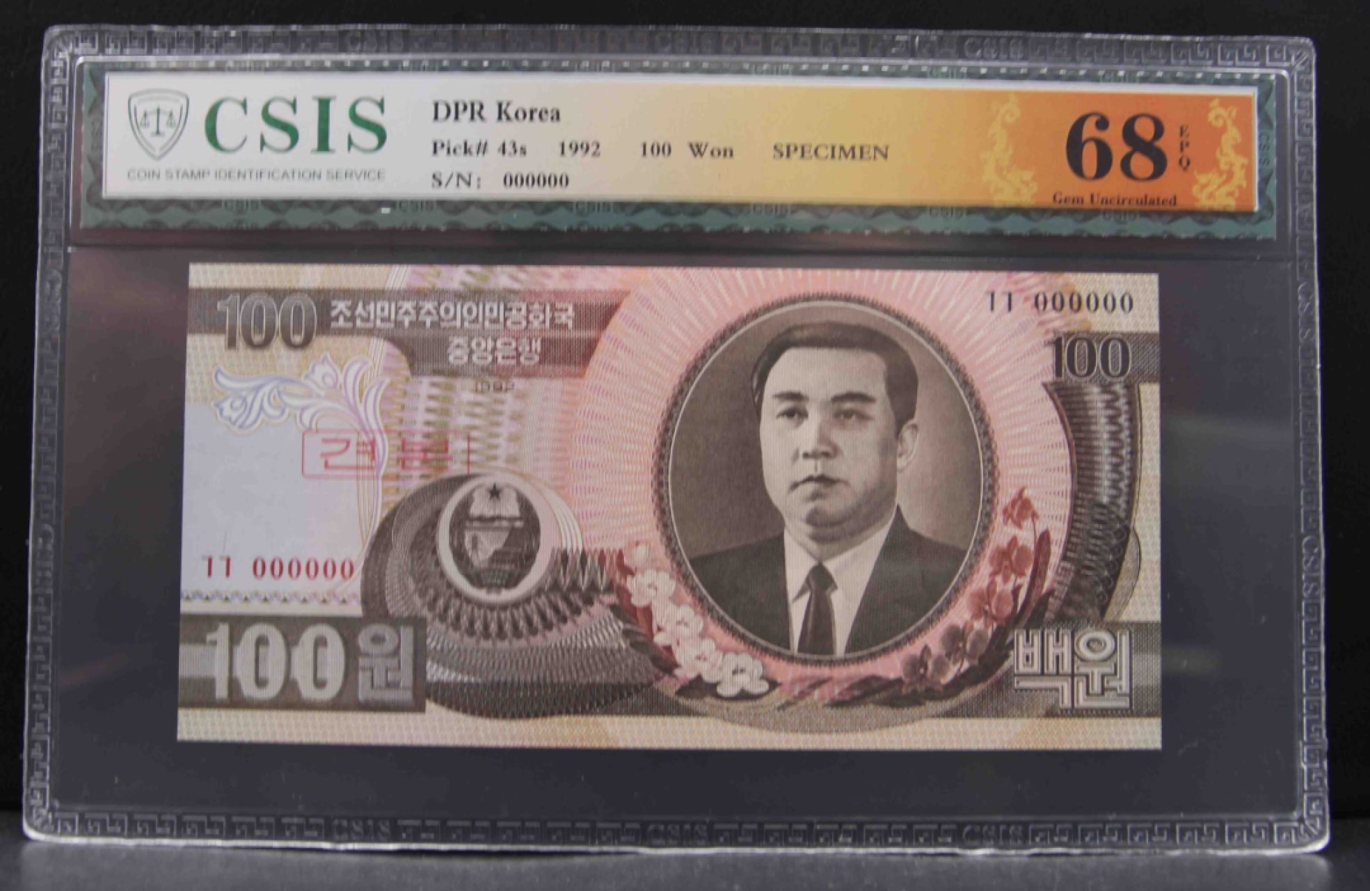 收藏联盟Quantum Auction 第211期拍卖  朝鲜1992-2005年1-5000元样票9张 CSIS67-68 其中包括92年50和100雕刻版