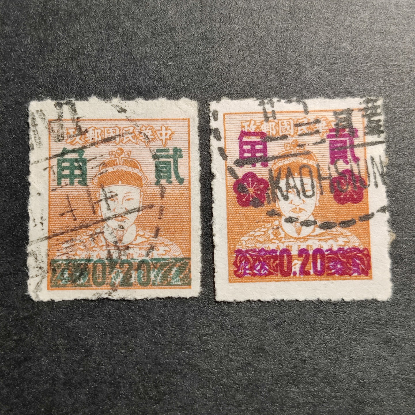 洪涛臻品批发群  精选邮票限时拍卖第九十期 郑成功像改值邮票 较少见 信销上品