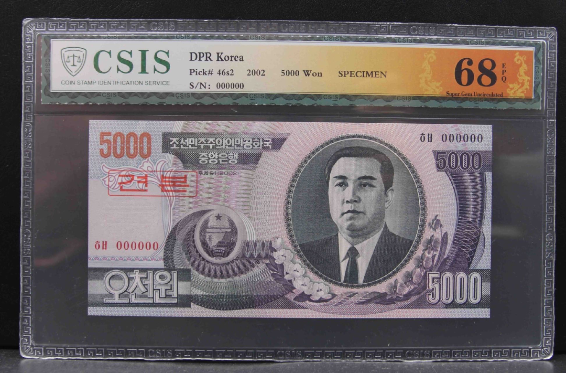 收藏联盟Quantum Auction 第211期拍卖  朝鲜1992-2005年1-5000元样票9张 CSIS67-68 其中包括92年50和100雕刻版