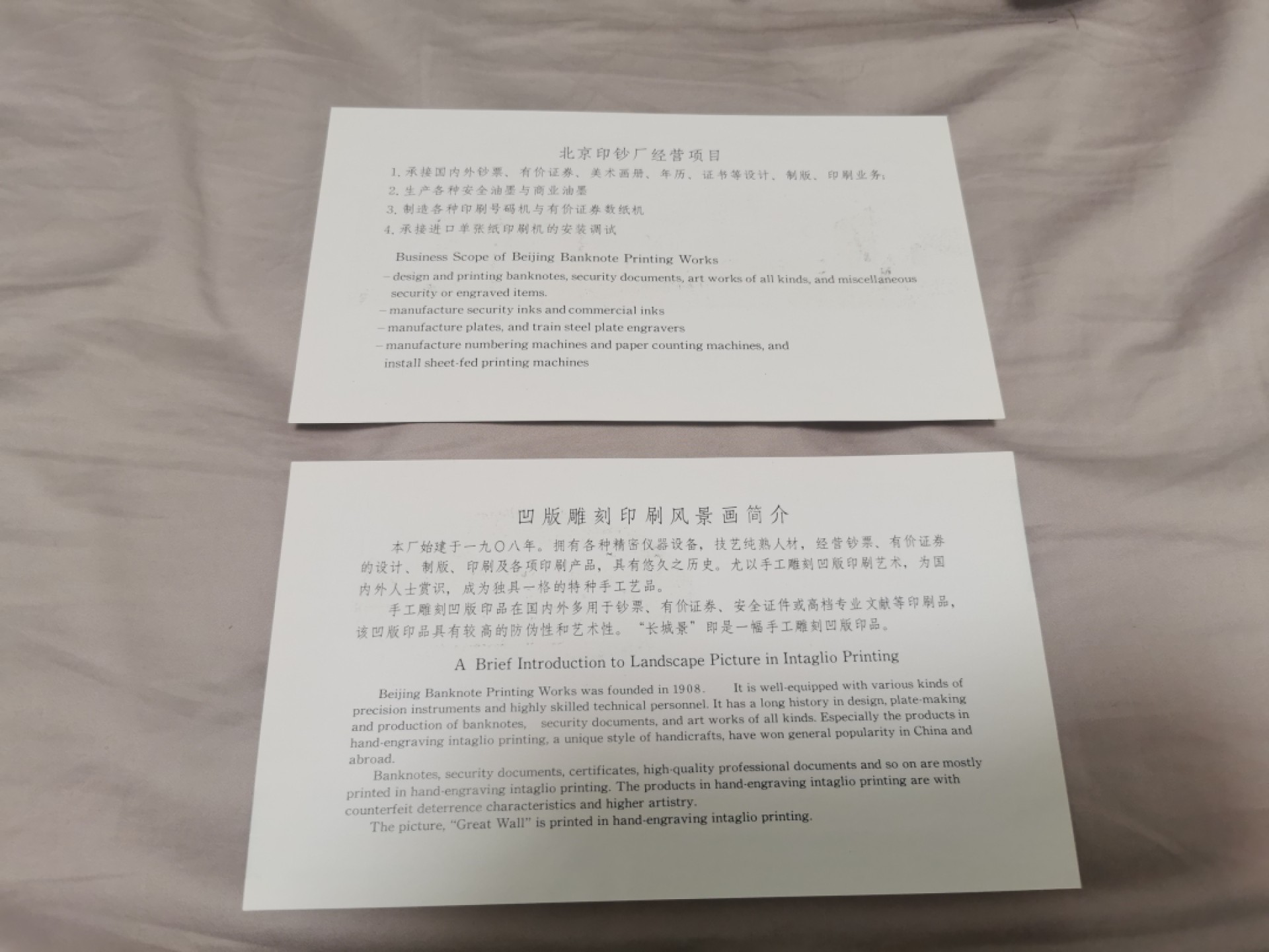 32.【鲸贝乐淘★道德经】第“玄牝之门，是谓天地根”号拍卖★两拍包邮 【北京印钞厂★雕刻凹版印刷宣传图】雕刻版一对，全新全品UNC，精美