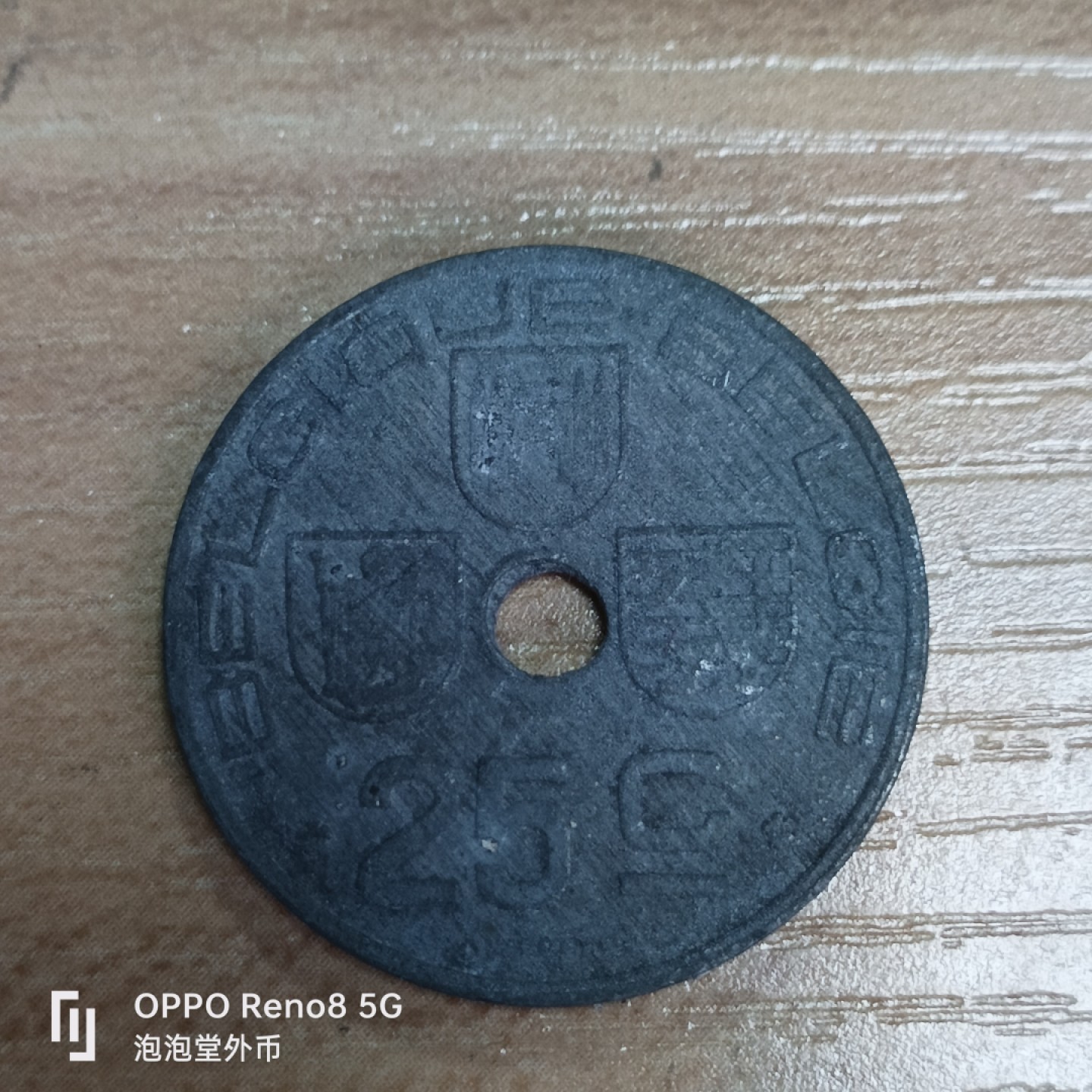 泡泡堂微拍第三十三幕精品硬币捡漏专场👿👿，零佣金，零押金，累计满二十元包邮 比利时二线25分。