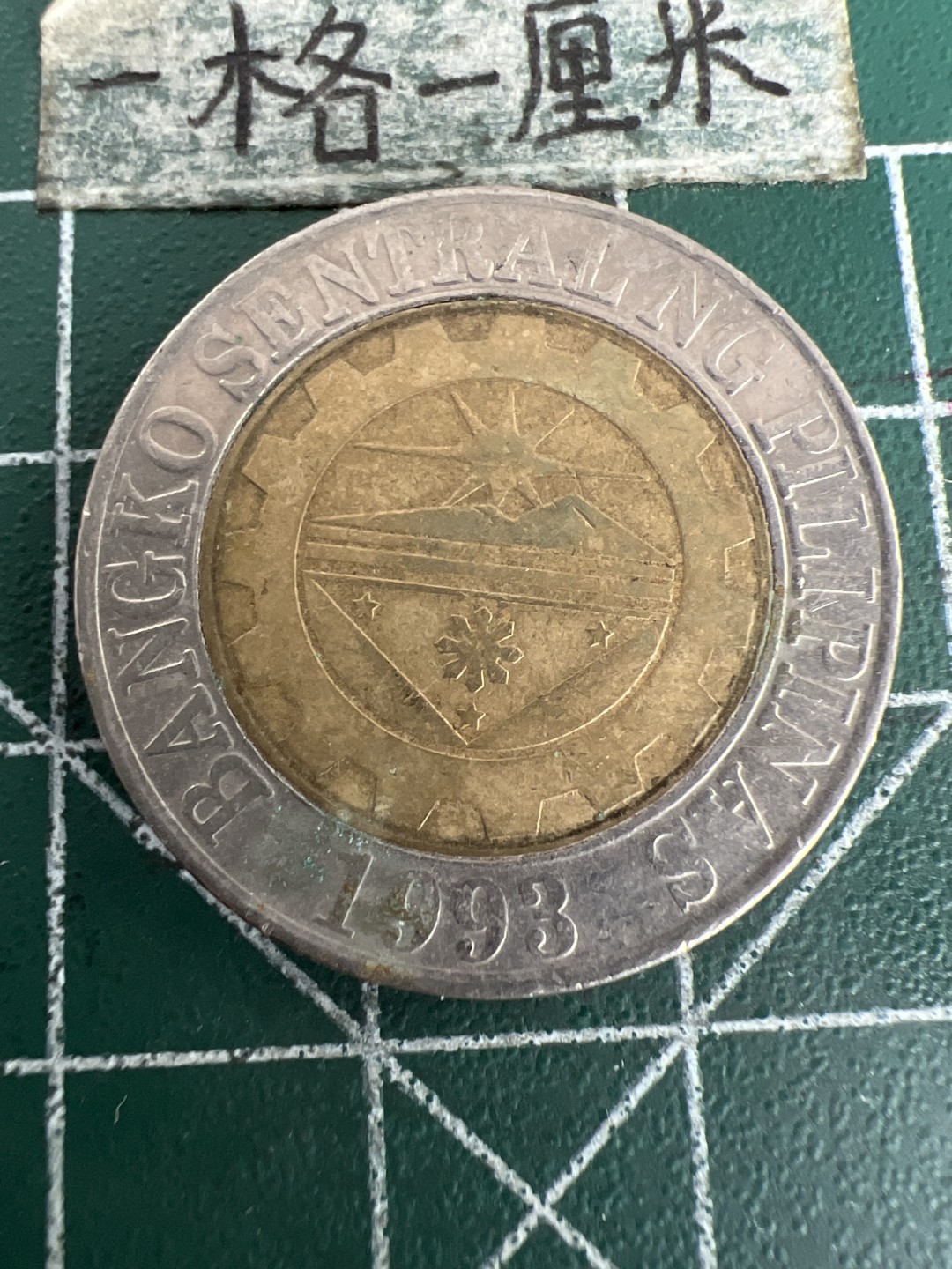 泡泡堂第166期  世界硬币明信片专场（无押金，无佣金，捡漏，全场20包邮，偏远地区除外） 菲律宾双色