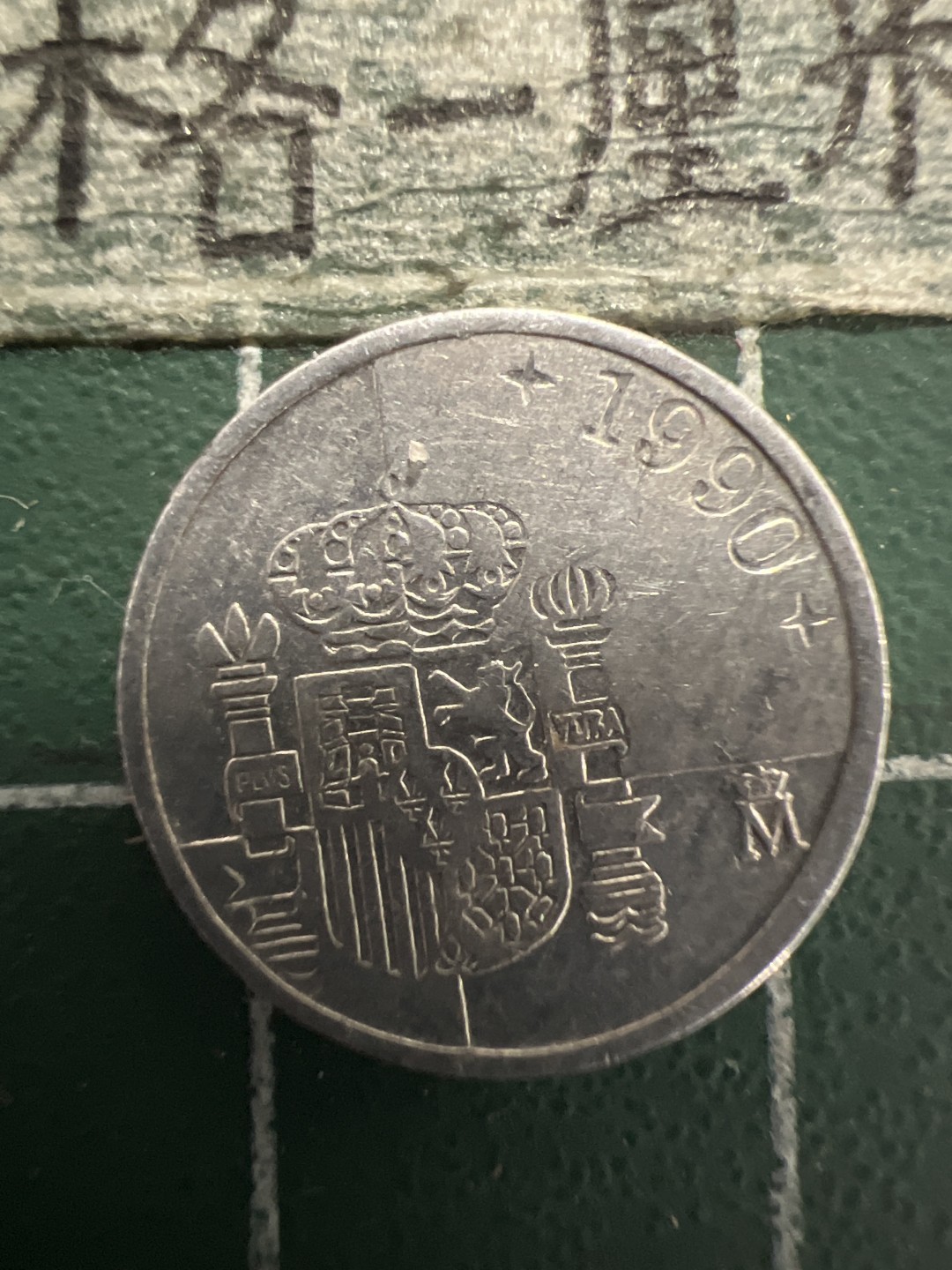 泡泡堂第156期  世界硬币专场（无押金，无佣金，捡漏，全场20包邮，偏远地区除外） 西班牙1P