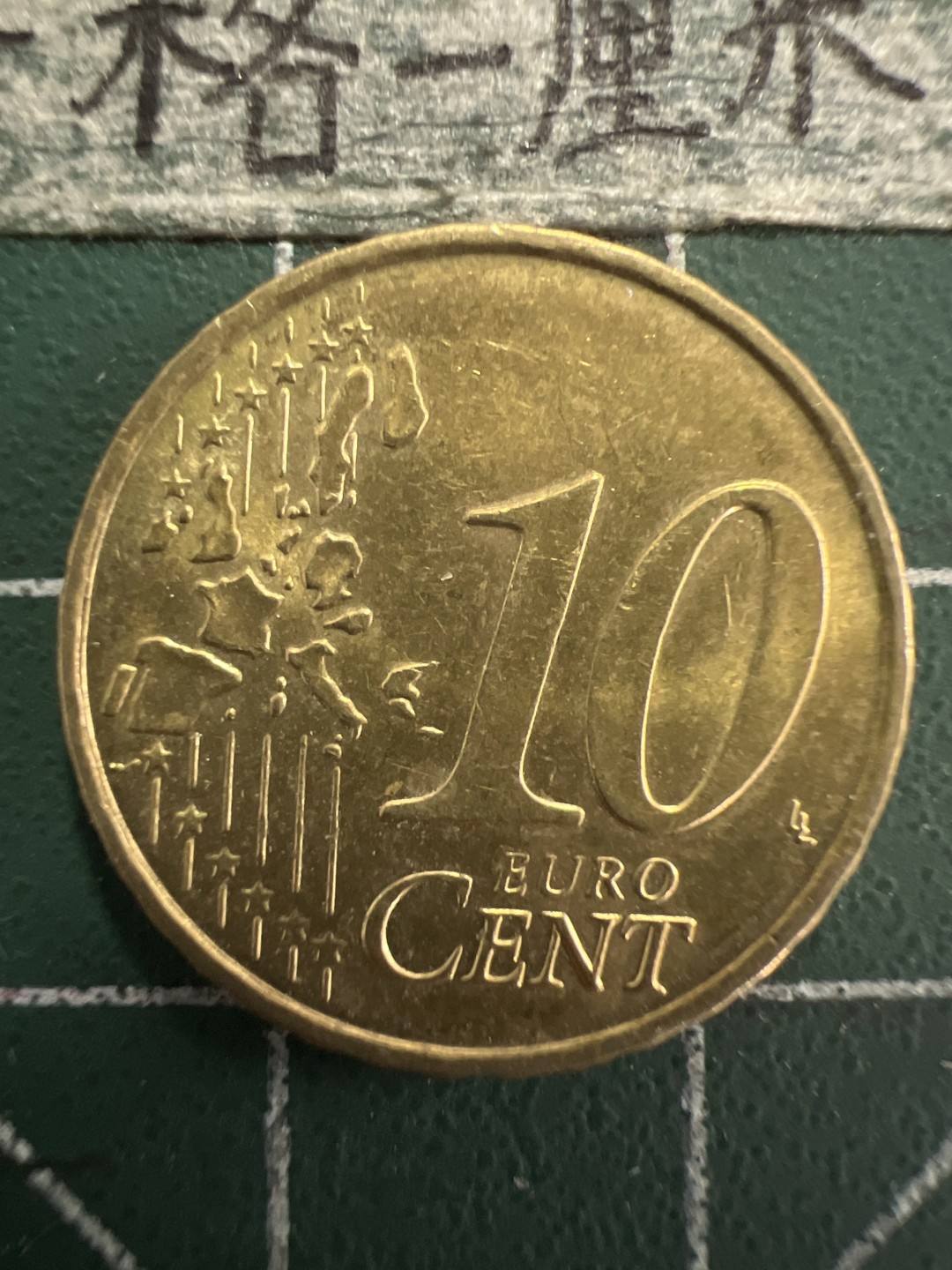 泡泡堂第156期  世界硬币专场（无押金，无佣金，捡漏，全场20包邮，偏远地区除外） 德国十欧分