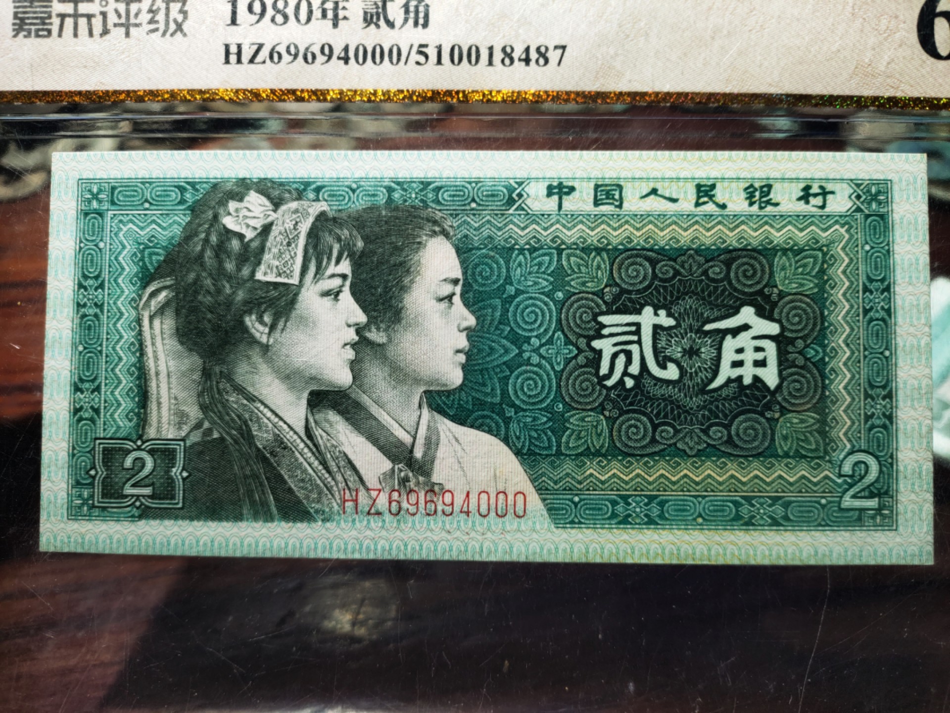 纸钞专场 贰角000豹子号
