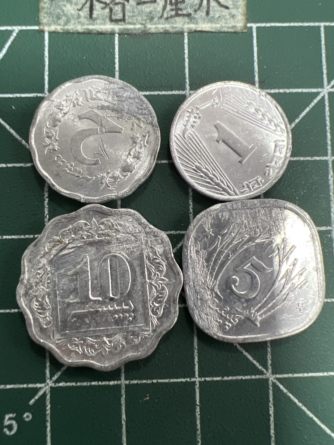 泡泡堂第156期  世界硬币专场（无押金，无佣金，捡漏，全场20包邮，偏远地区除外） 巴基斯坦4个