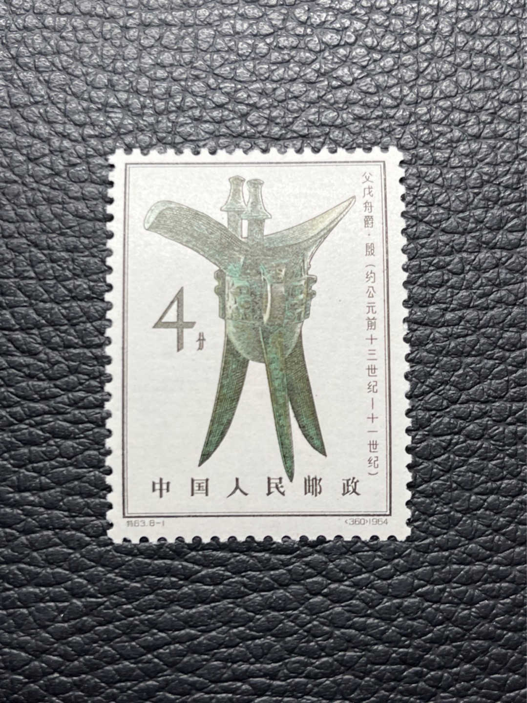 洪涛臻品批发群  精选邮票限时拍卖第九十七期 【评级推荐】特63青铜器  8-1新票一枚，版撕全品嘎嘎绝，齿孔饱满圆润，白胶润泽无任何瑕疵，ASG评级搏分首选，包OG。