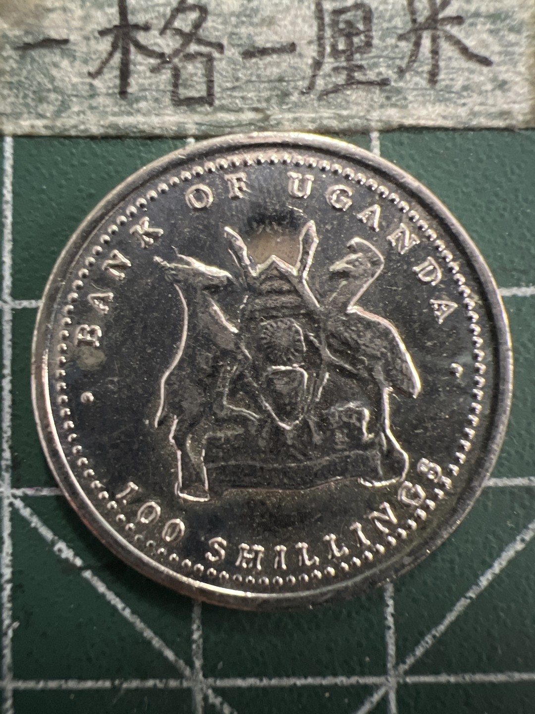 泡泡堂第156期  世界硬币专场（无押金，无佣金，捡漏，全场20包邮，偏远地区除外） 乌干达猴子